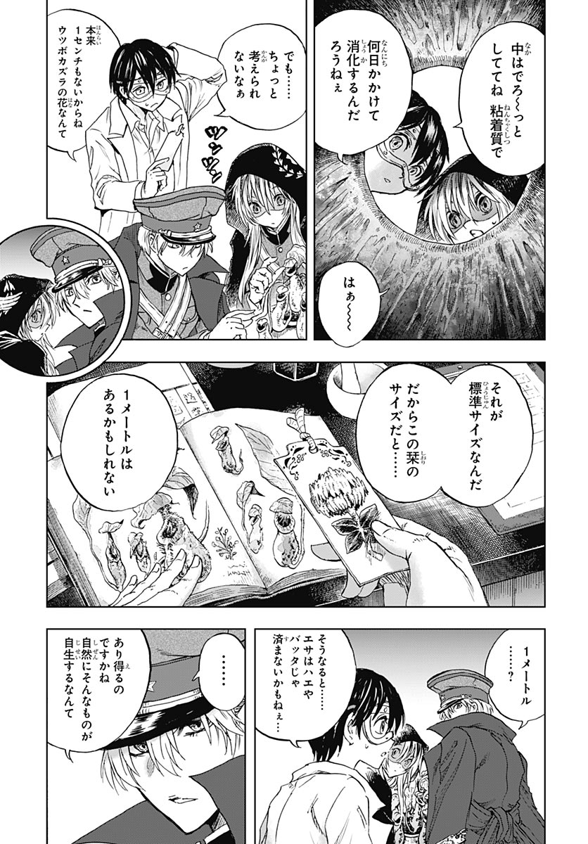 Iwamoto-senpai no Suisen Chapter 60 17ページ