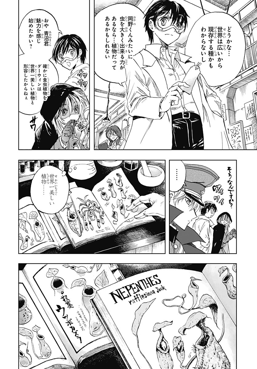 Iwamoto-senpai no Suisen Chapter 60 18ページ