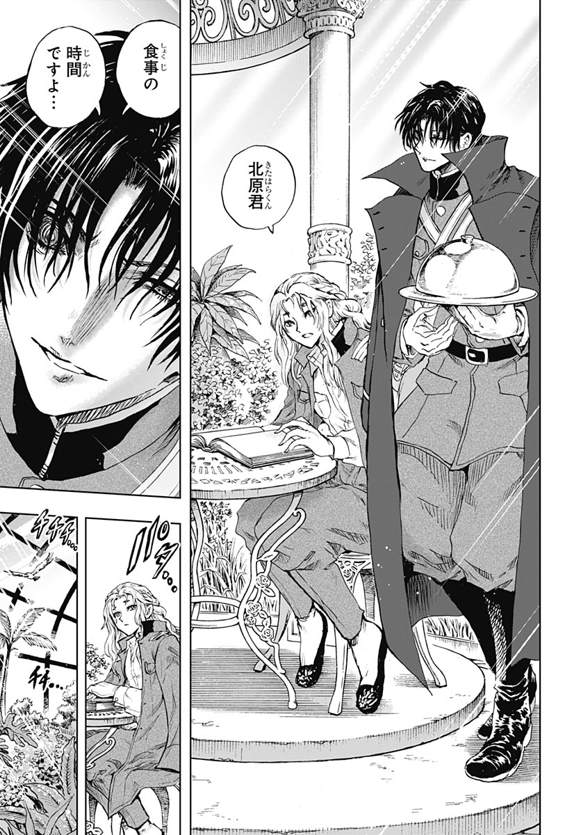 Iwamoto-senpai no Suisen Chapter 60 3ページ