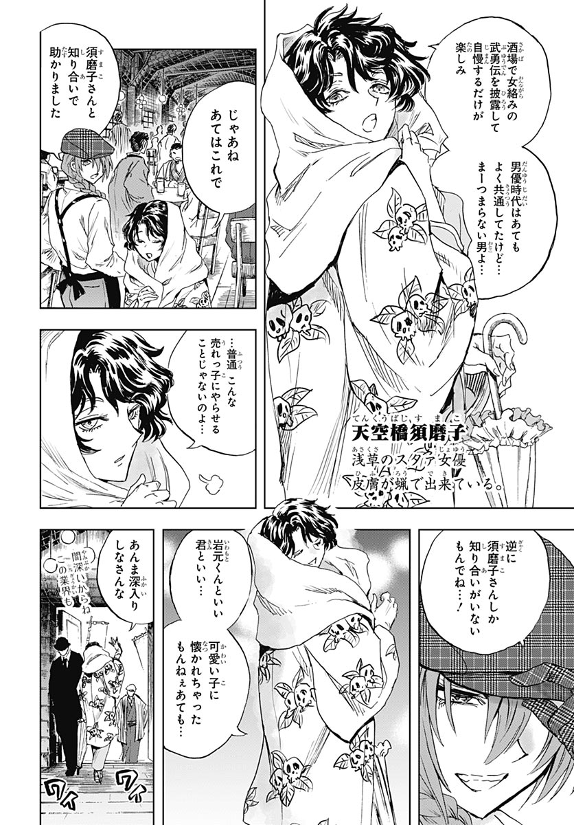 Iwamoto-senpai no Suisen Chapter 60 22ページ