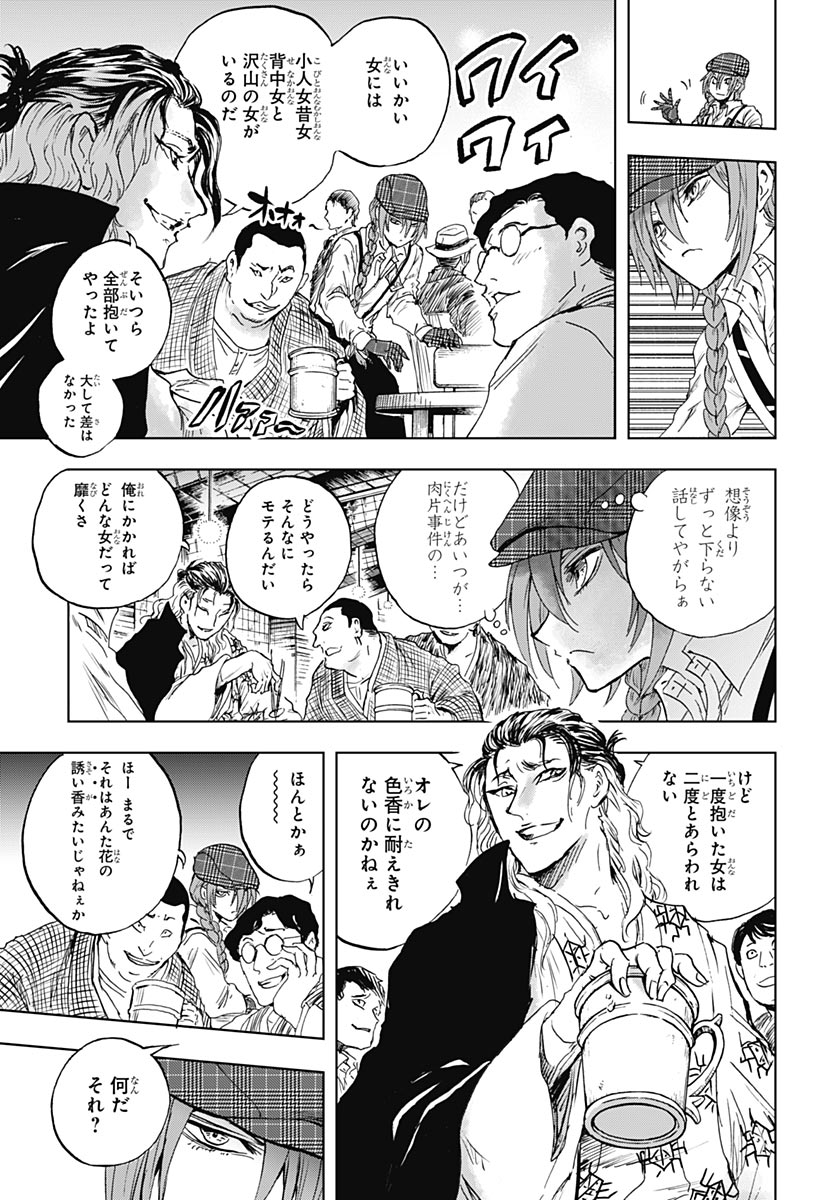Iwamoto-senpai no Suisen Chapter 60 23ページ