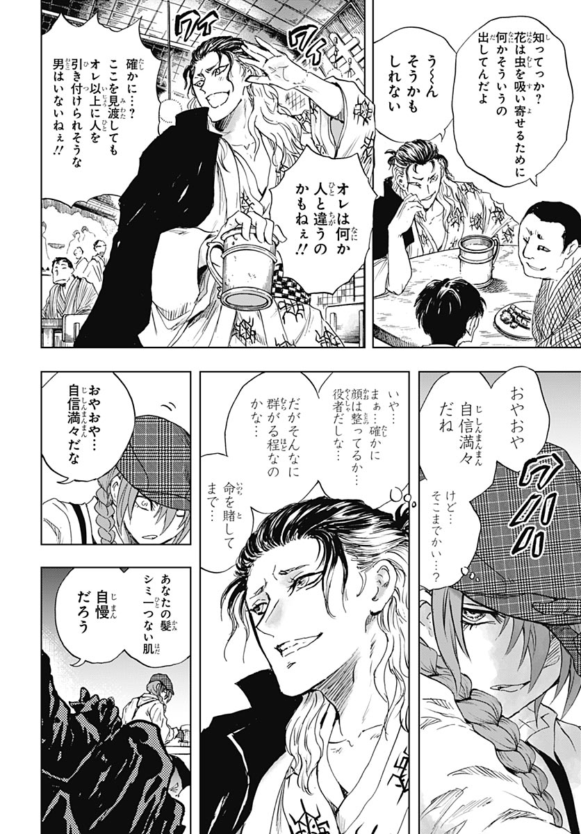 Iwamoto-senpai no Suisen Chapter 60 24ページ
