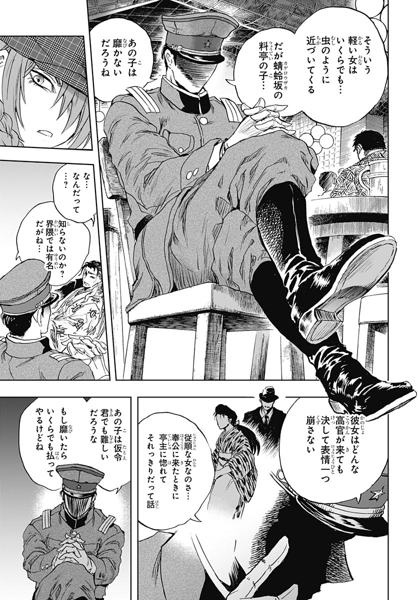 Iwamoto-senpai no Suisen Chapter 60 25ページ