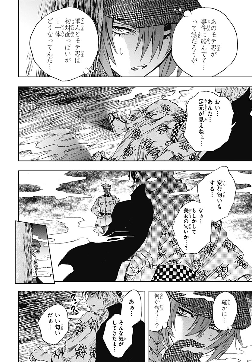 Iwamoto-senpai no Suisen Chapter 60 28ページ