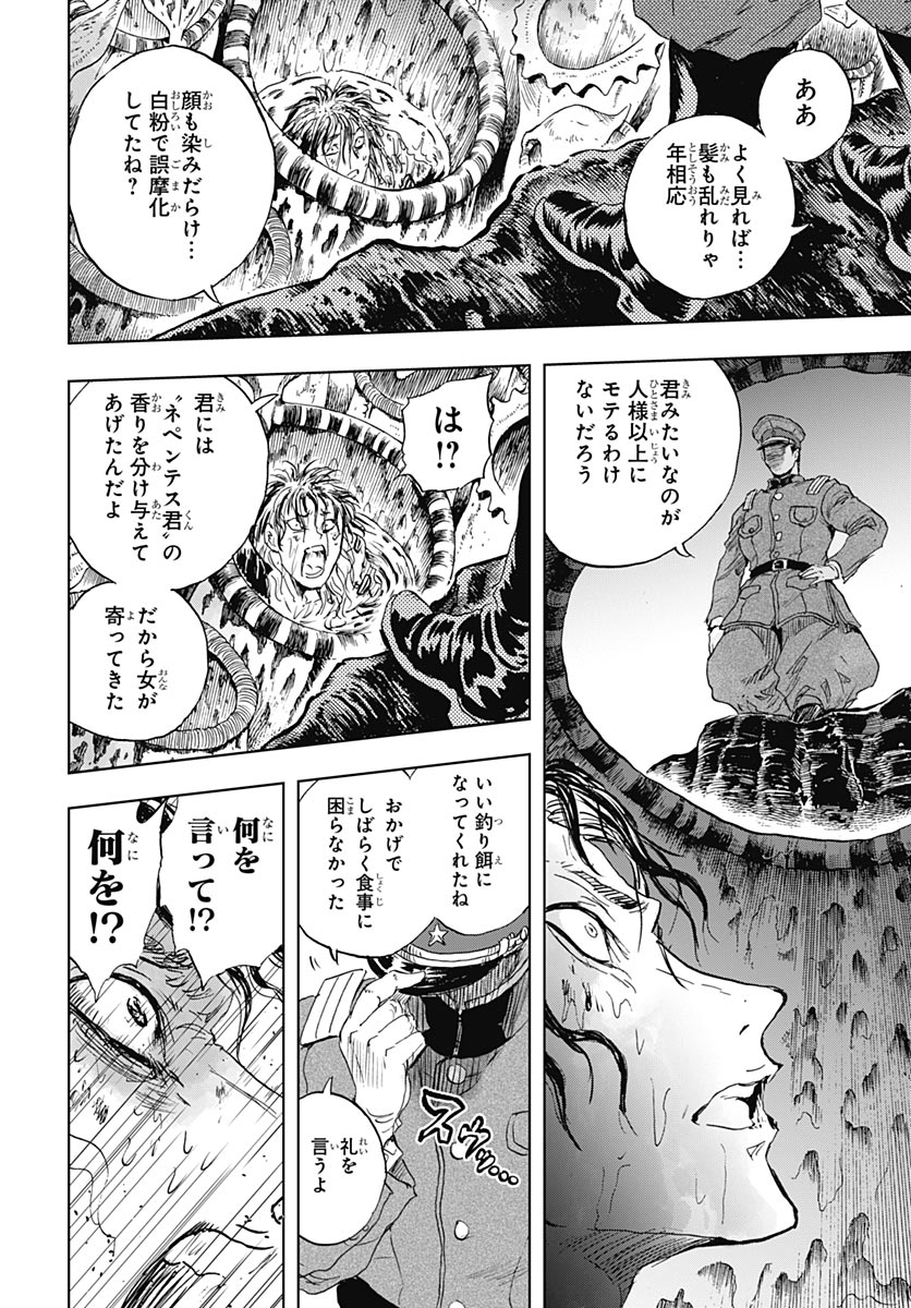 Iwamoto-senpai no Suisen Chapter 60 32ページ