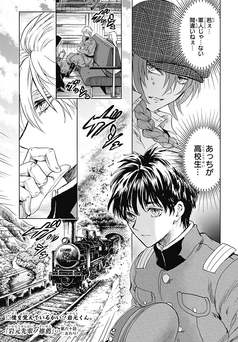 Iwamoto-senpai no Suisen Chapter 60 35ページ