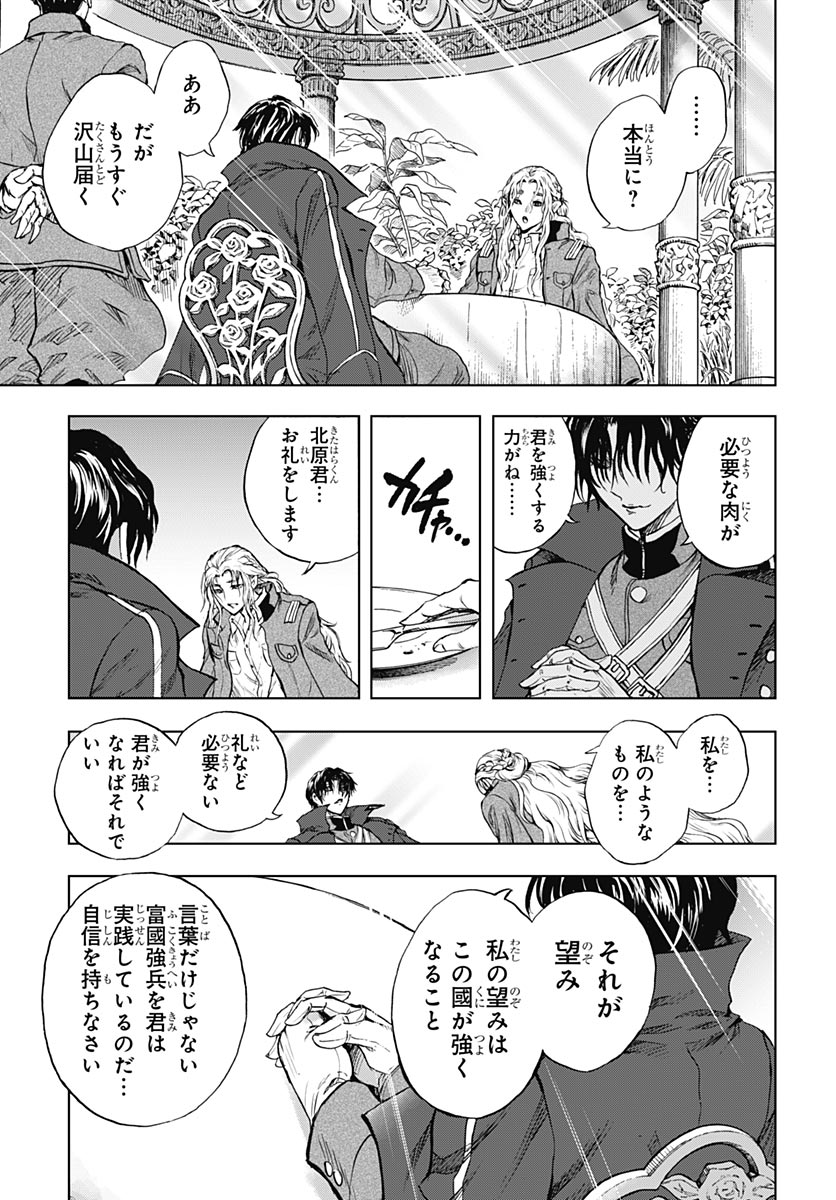 Iwamoto-senpai no Suisen Chapter 60 5ページ