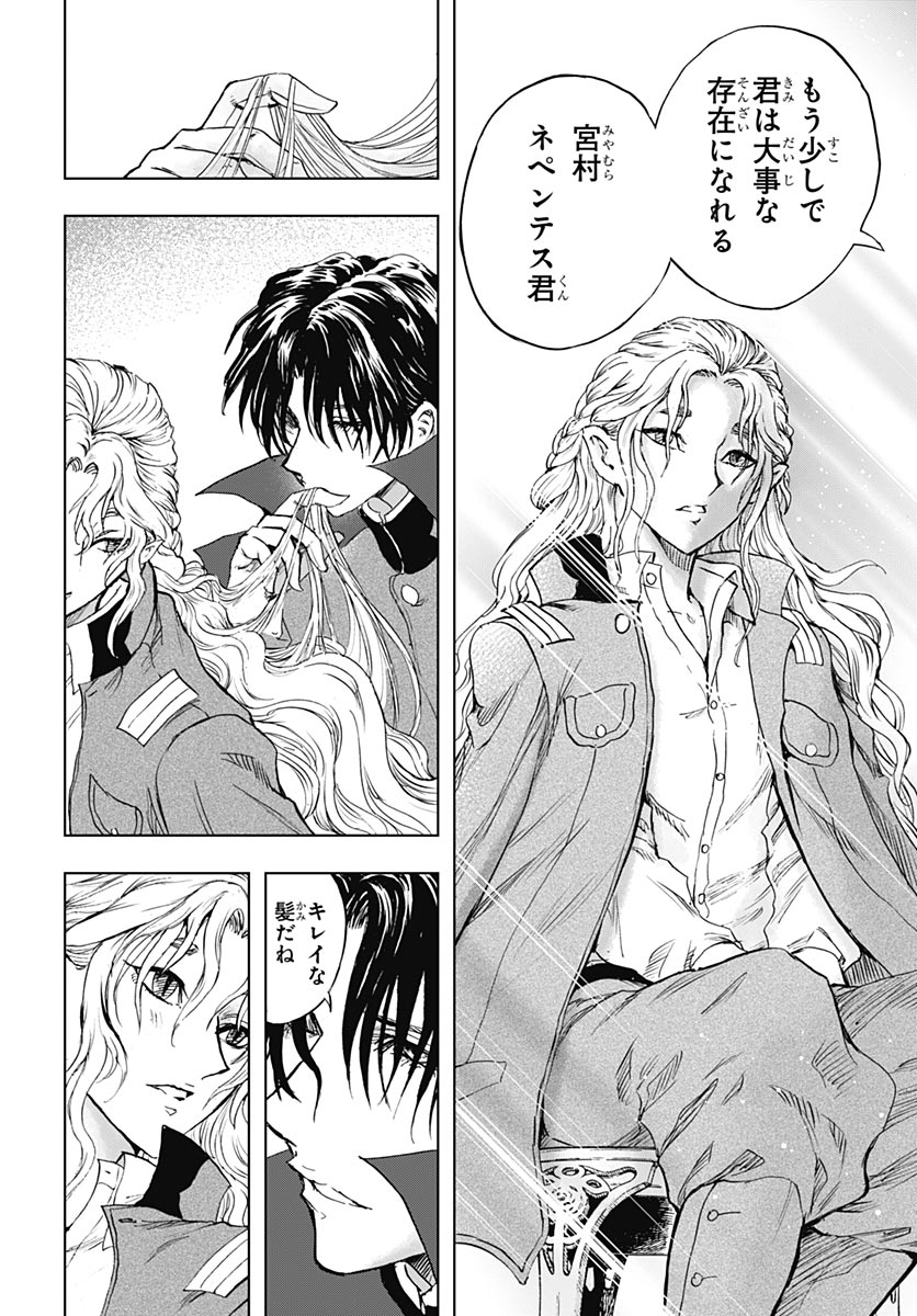 Iwamoto-senpai no Suisen Chapter 60 6ページ
