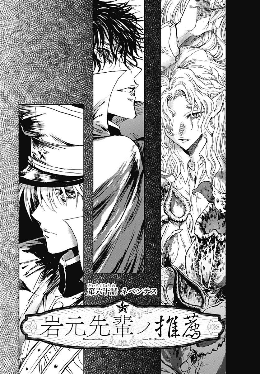 Iwamoto-senpai no Suisen Chapter 60 8ページ