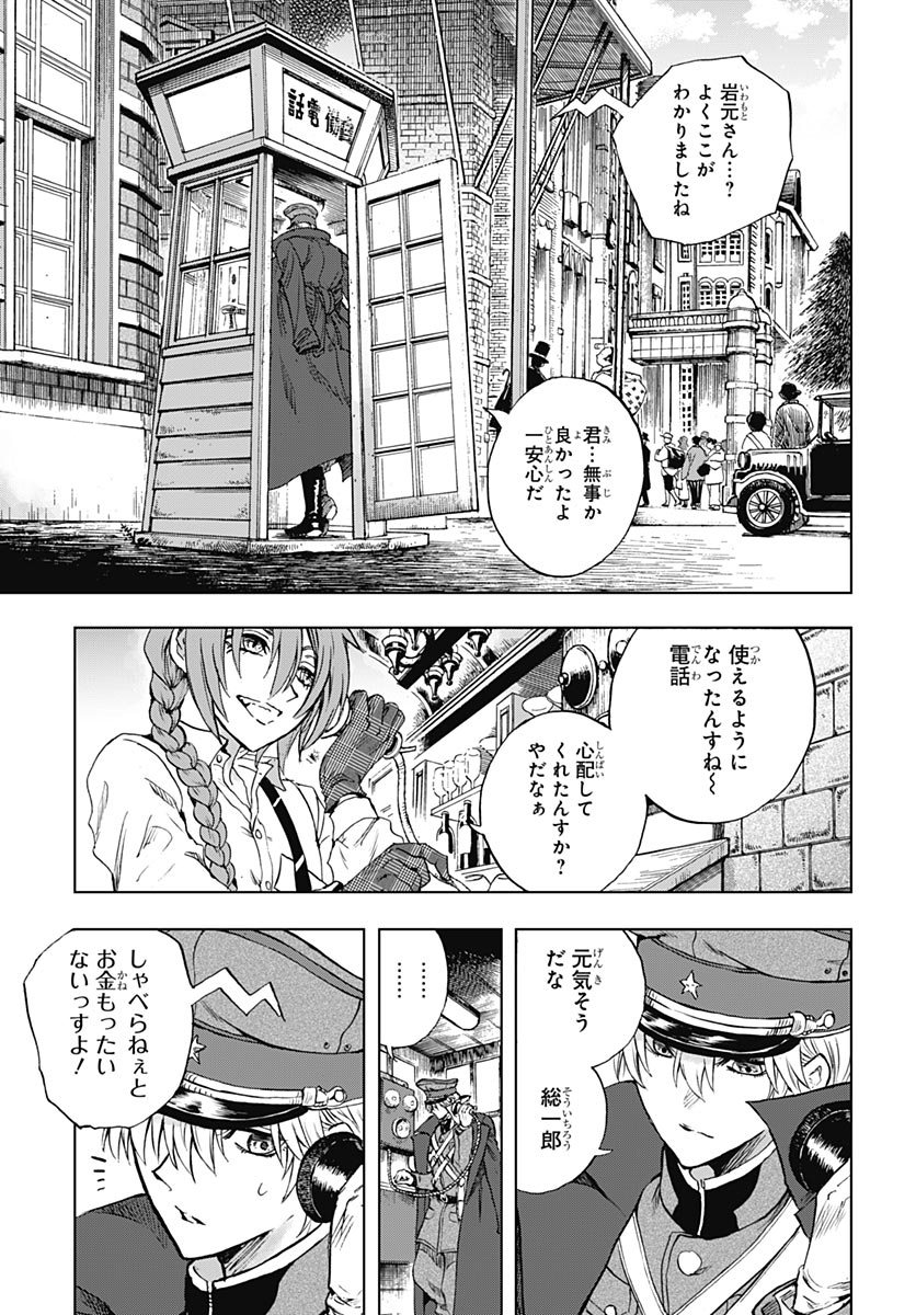 Iwamoto-senpai no Suisen Chapter 60 9ページ