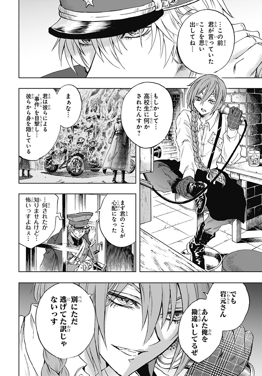 Iwamoto-senpai no Suisen Chapter 60 10ページ