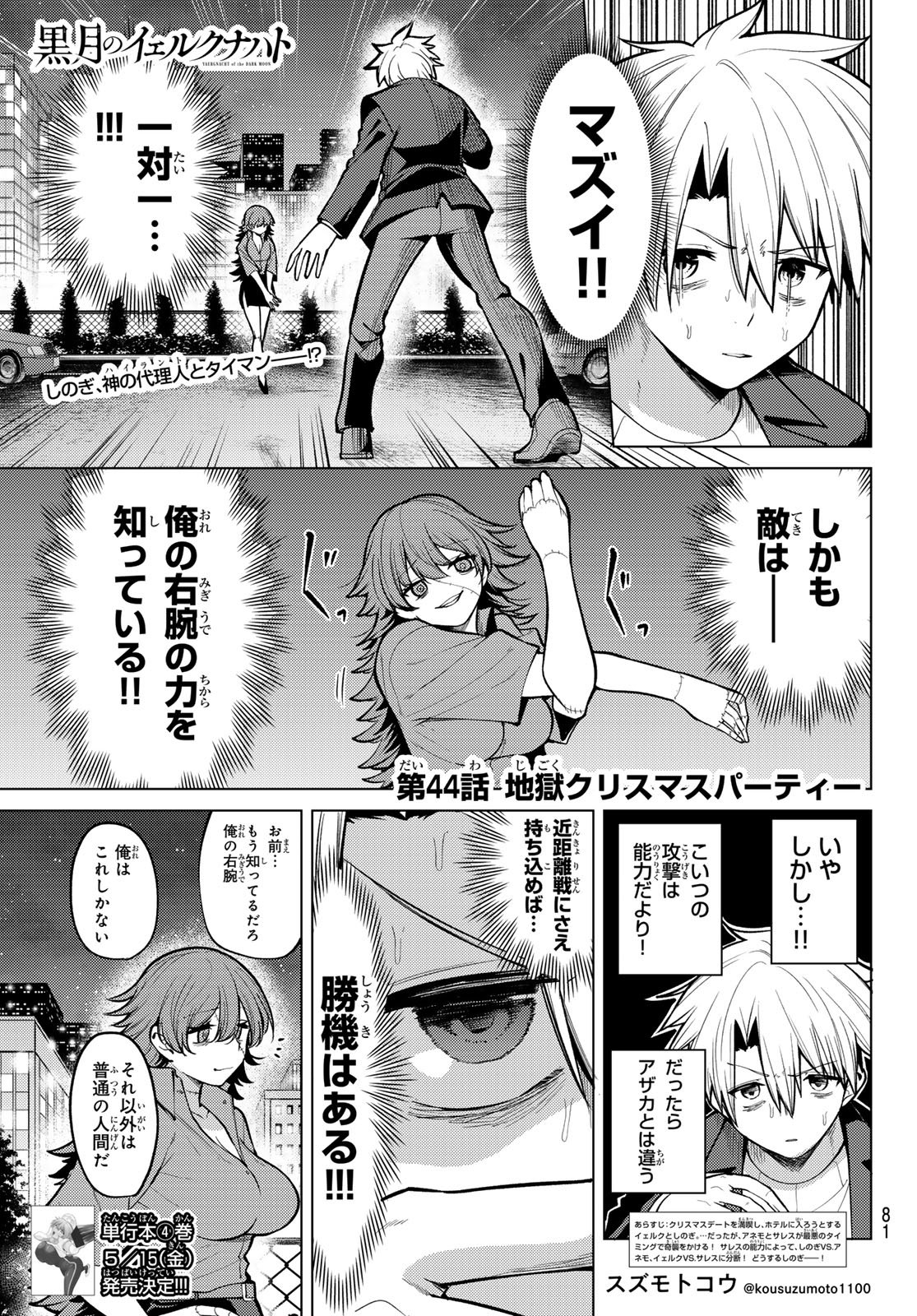 Kurotsuki no Yaergnacht Chapter 44 1ページ