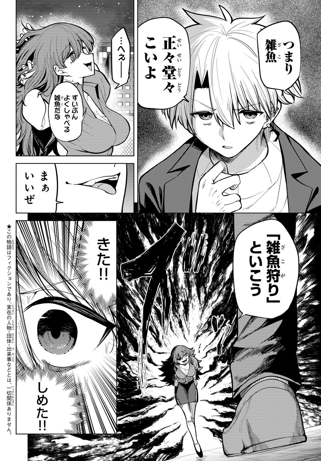 Kurotsuki no Yaergnacht Chapter 44 2ページ