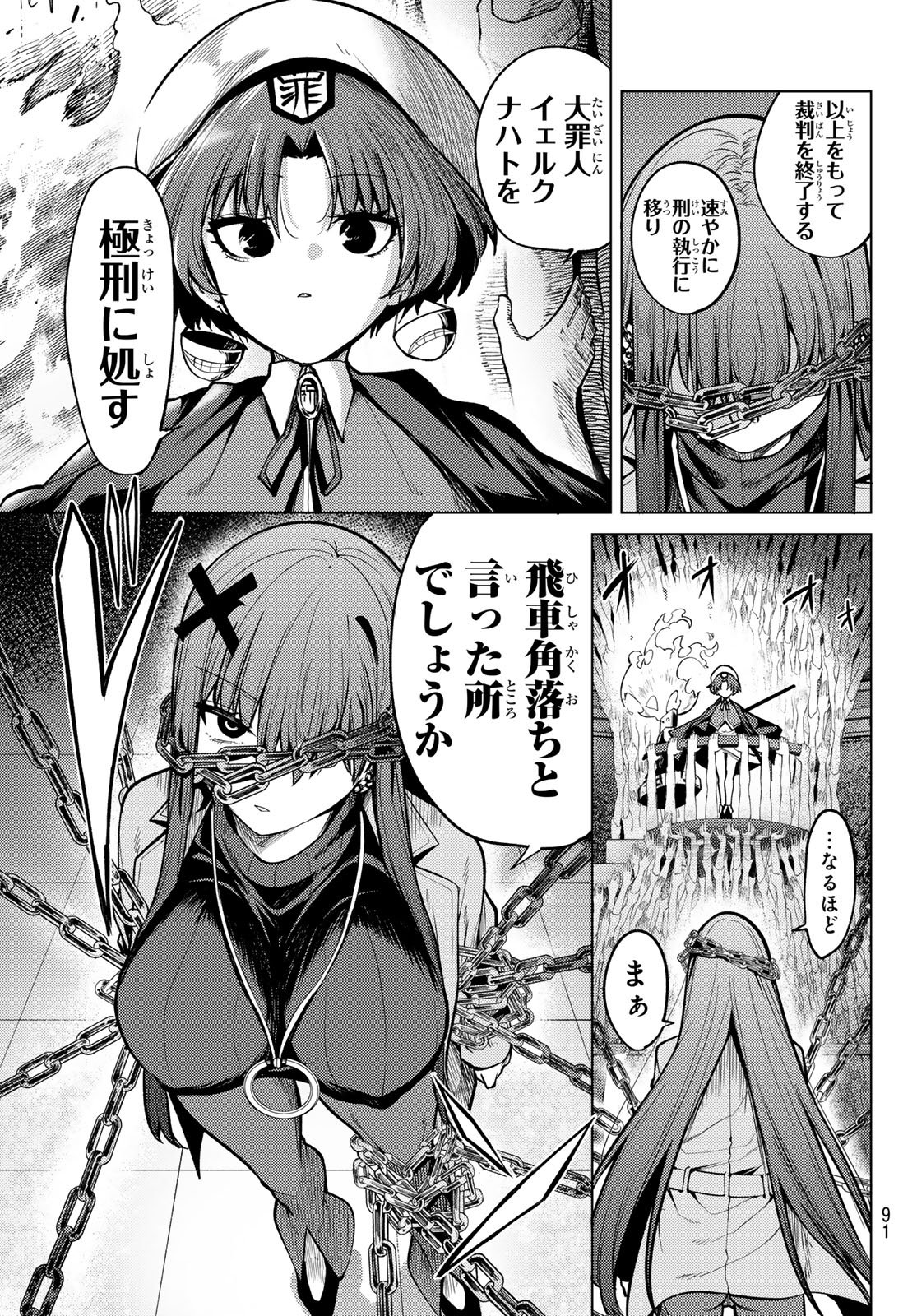 Kurotsuki no Yaergnacht Chapter 44 11ページ