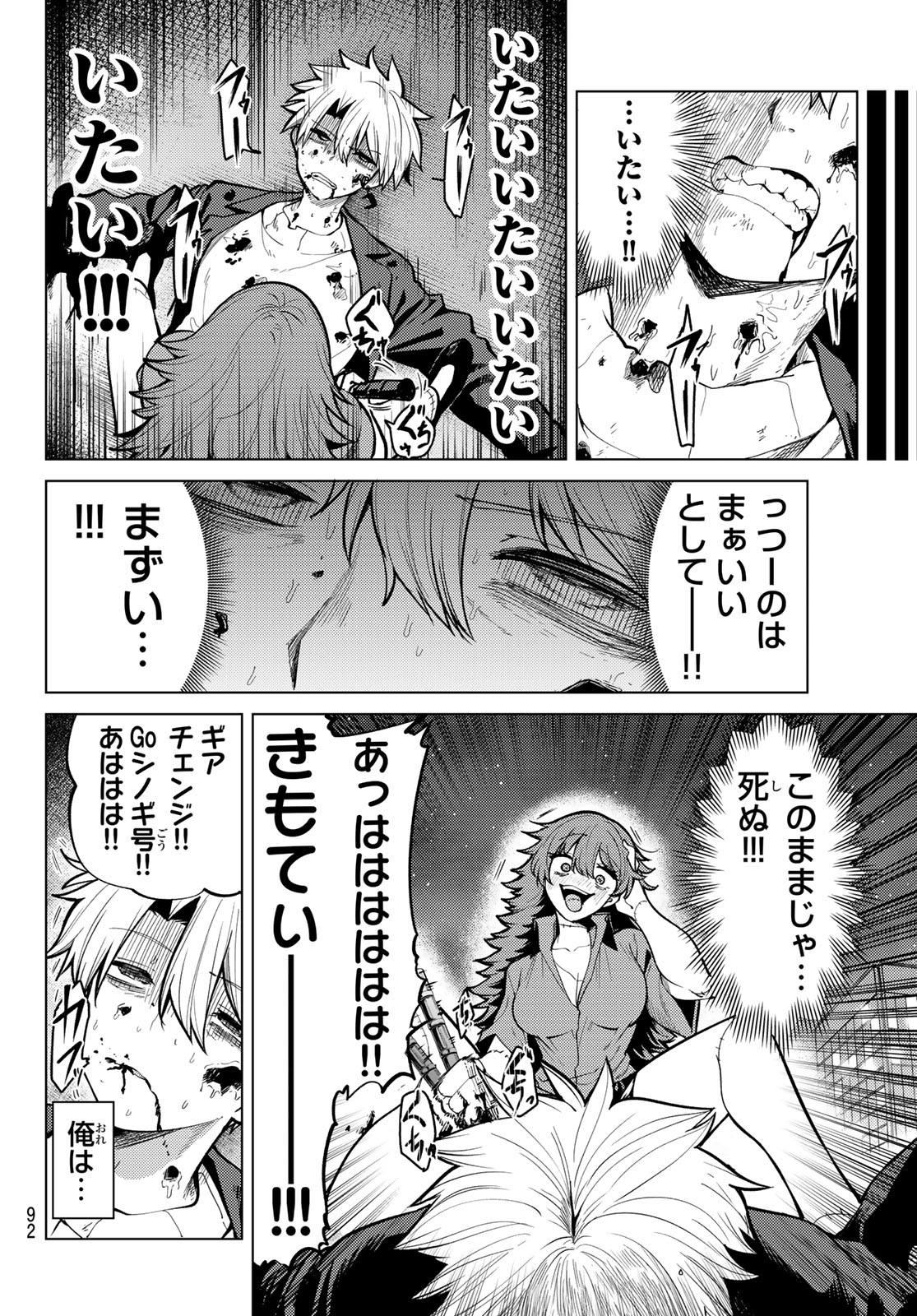 Kurotsuki no Yaergnacht Chapter 44 12ページ