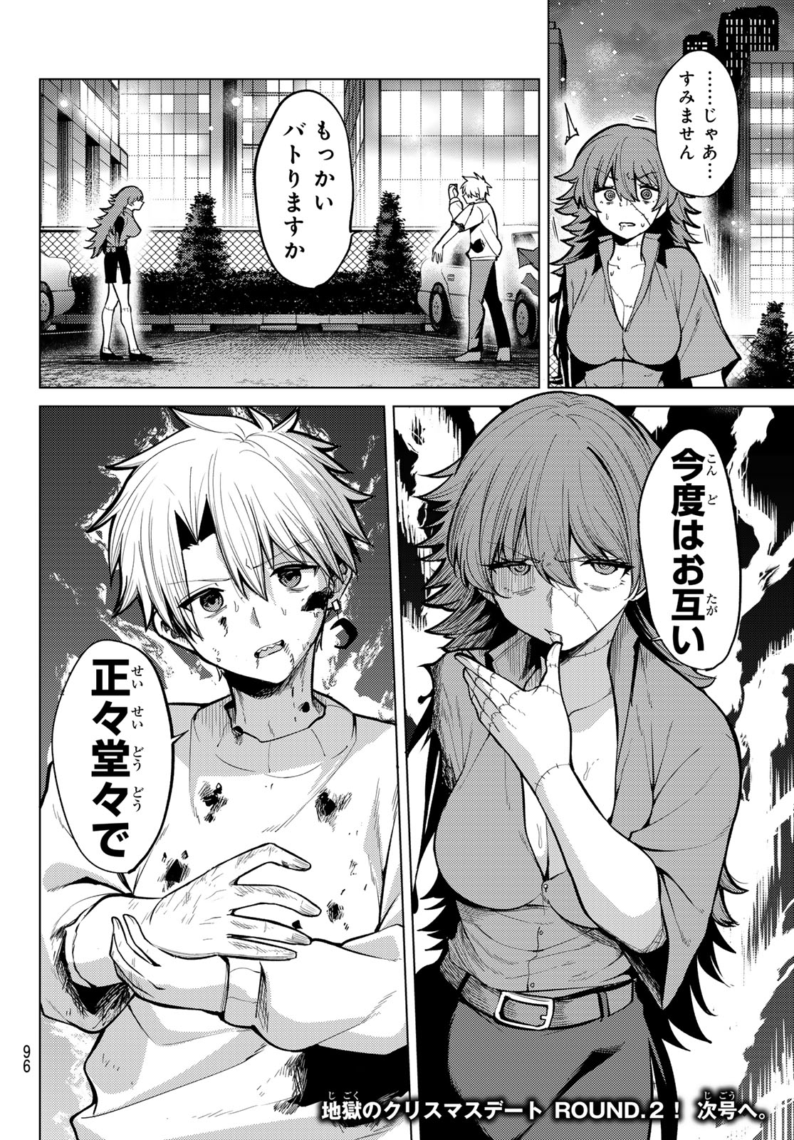 Kurotsuki no Yaergnacht Chapter 44 16ページ