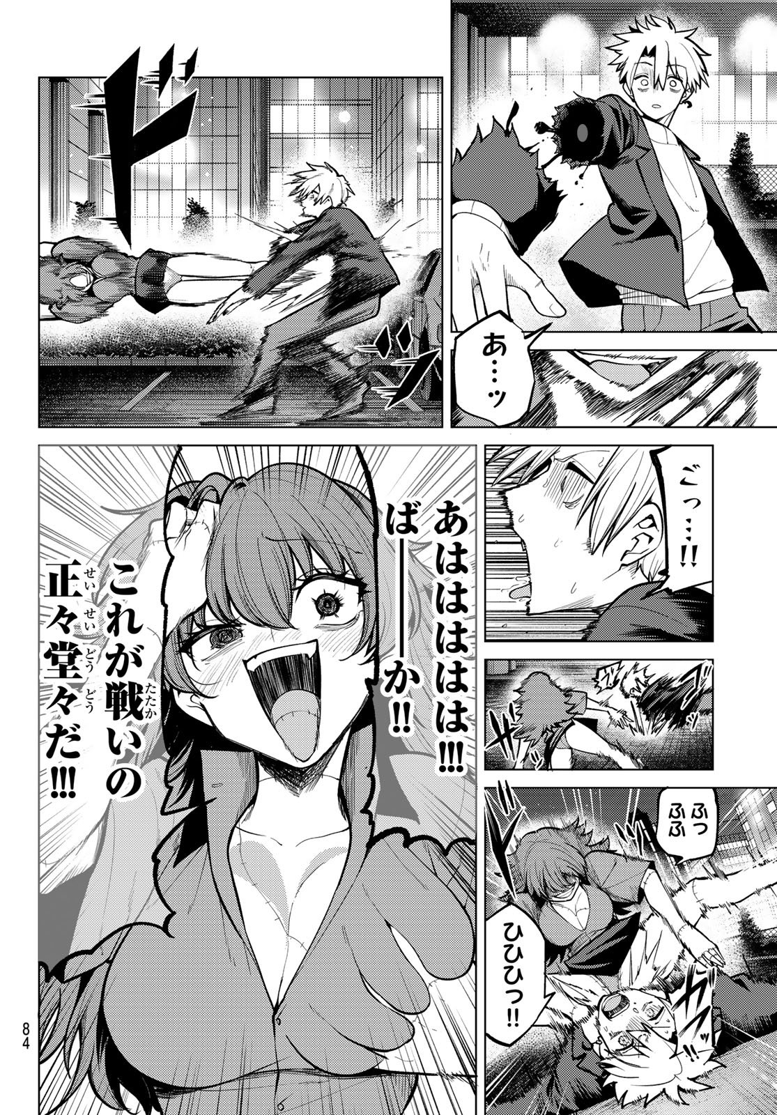 Kurotsuki no Yaergnacht Chapter 44 4ページ