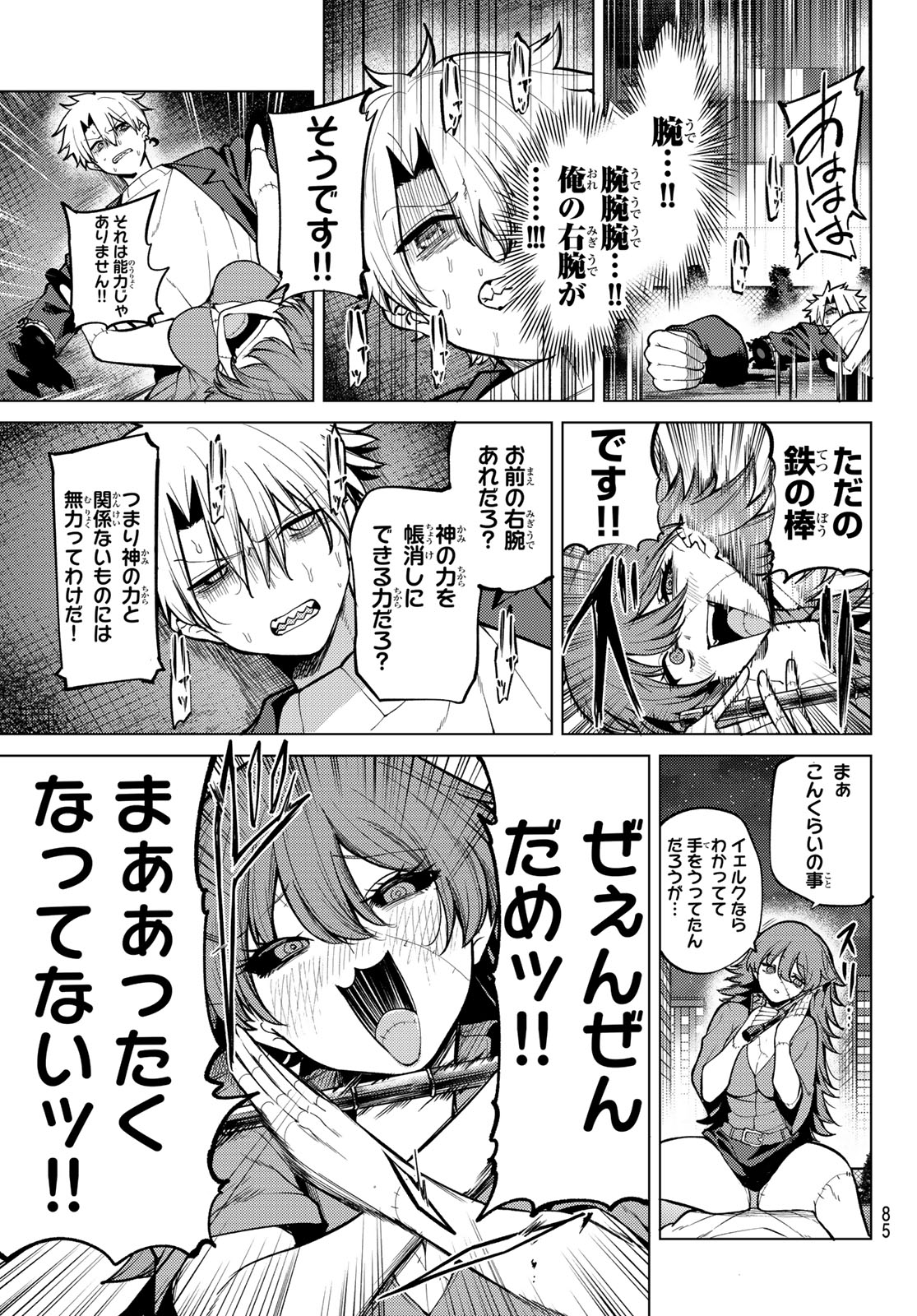 Kurotsuki no Yaergnacht Chapter 44 5ページ