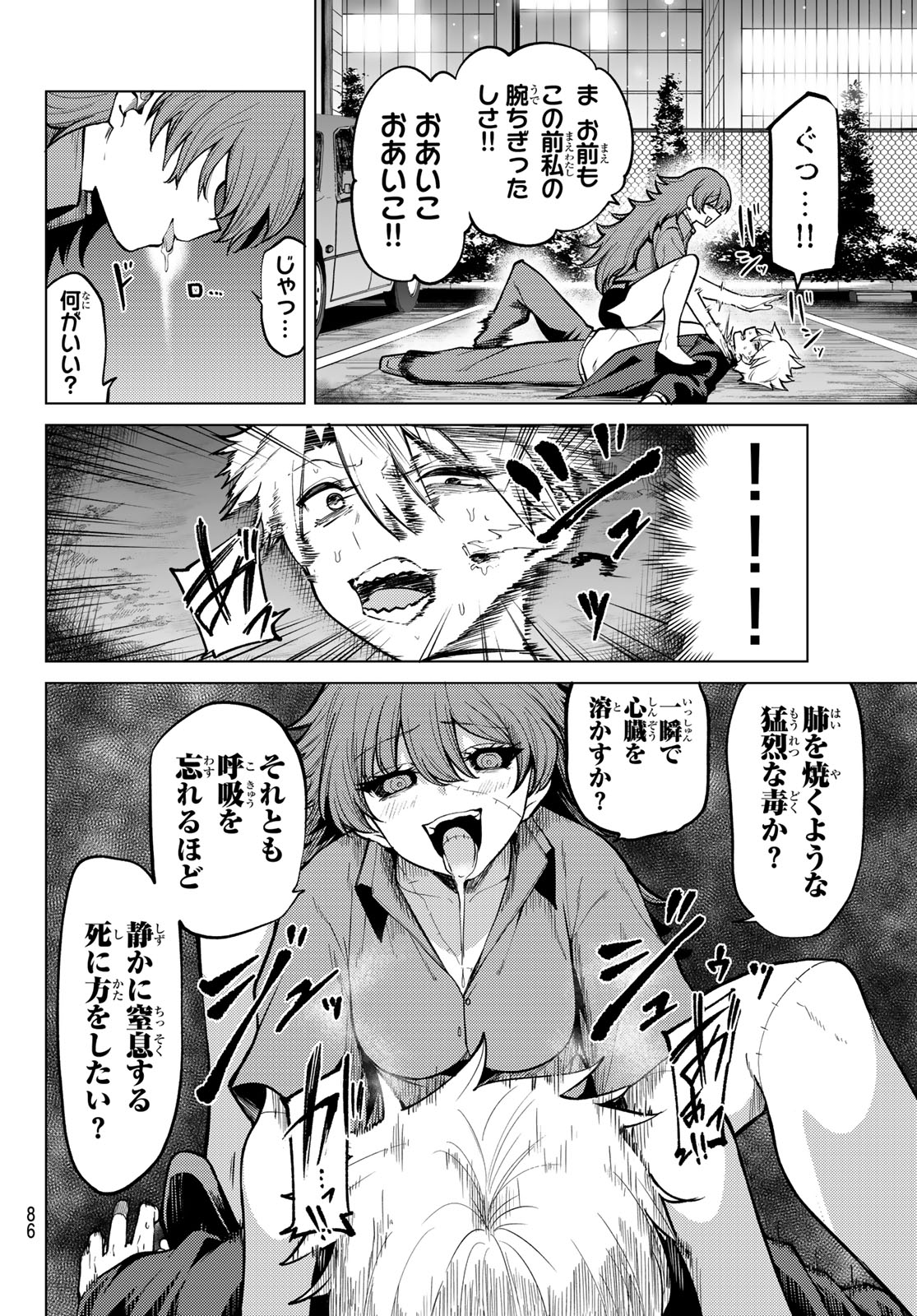 Kurotsuki no Yaergnacht Chapter 44 6ページ