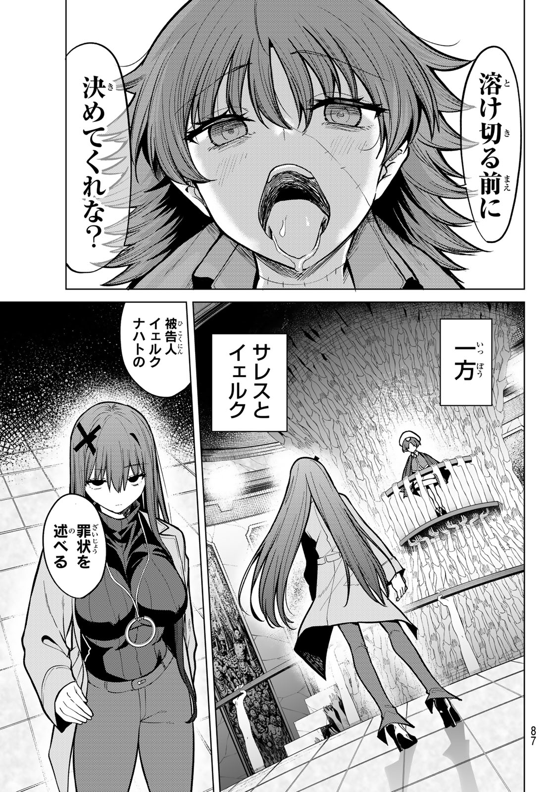 Kurotsuki no Yaergnacht Chapter 44 7ページ