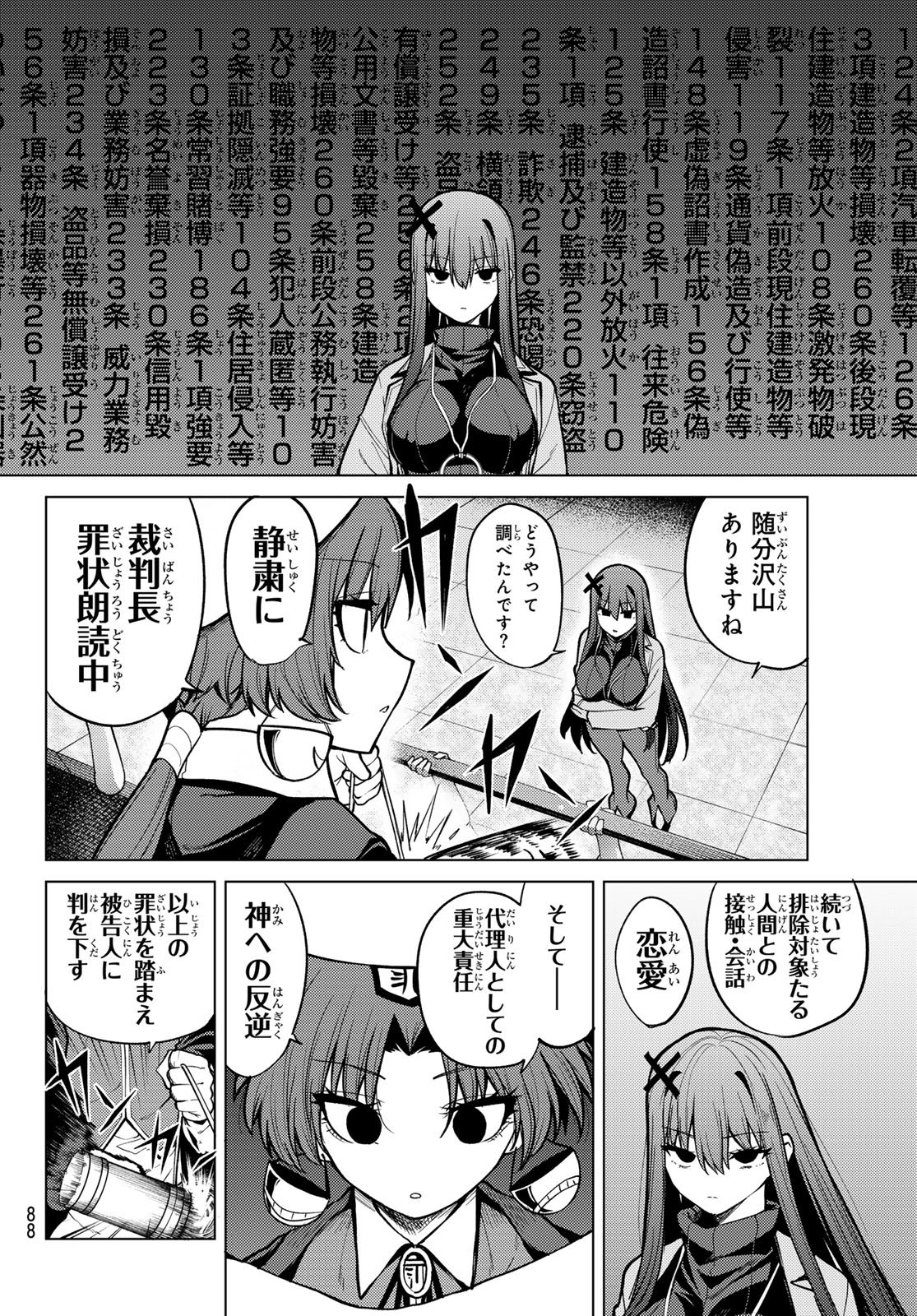 Kurotsuki no Yaergnacht Chapter 44 8ページ