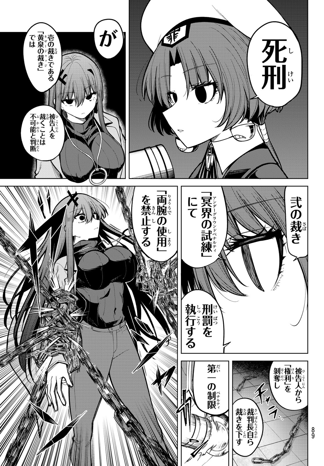 Kurotsuki no Yaergnacht Chapter 44 9ページ