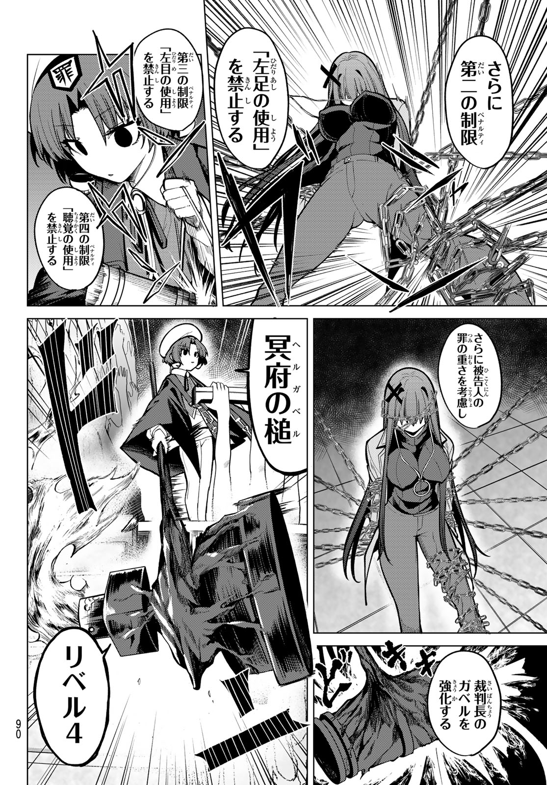 Kurotsuki no Yaergnacht Chapter 44 10ページ