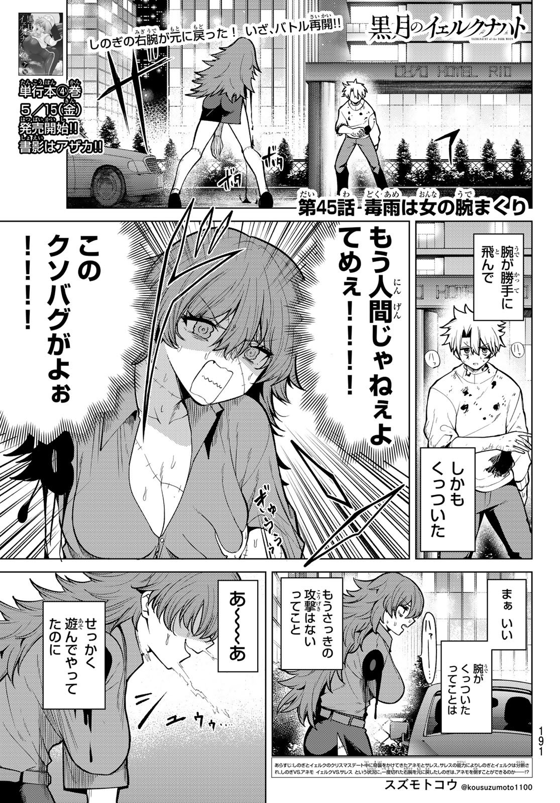 Kurotsuki no Yaergnacht Chapter 45 1ページ