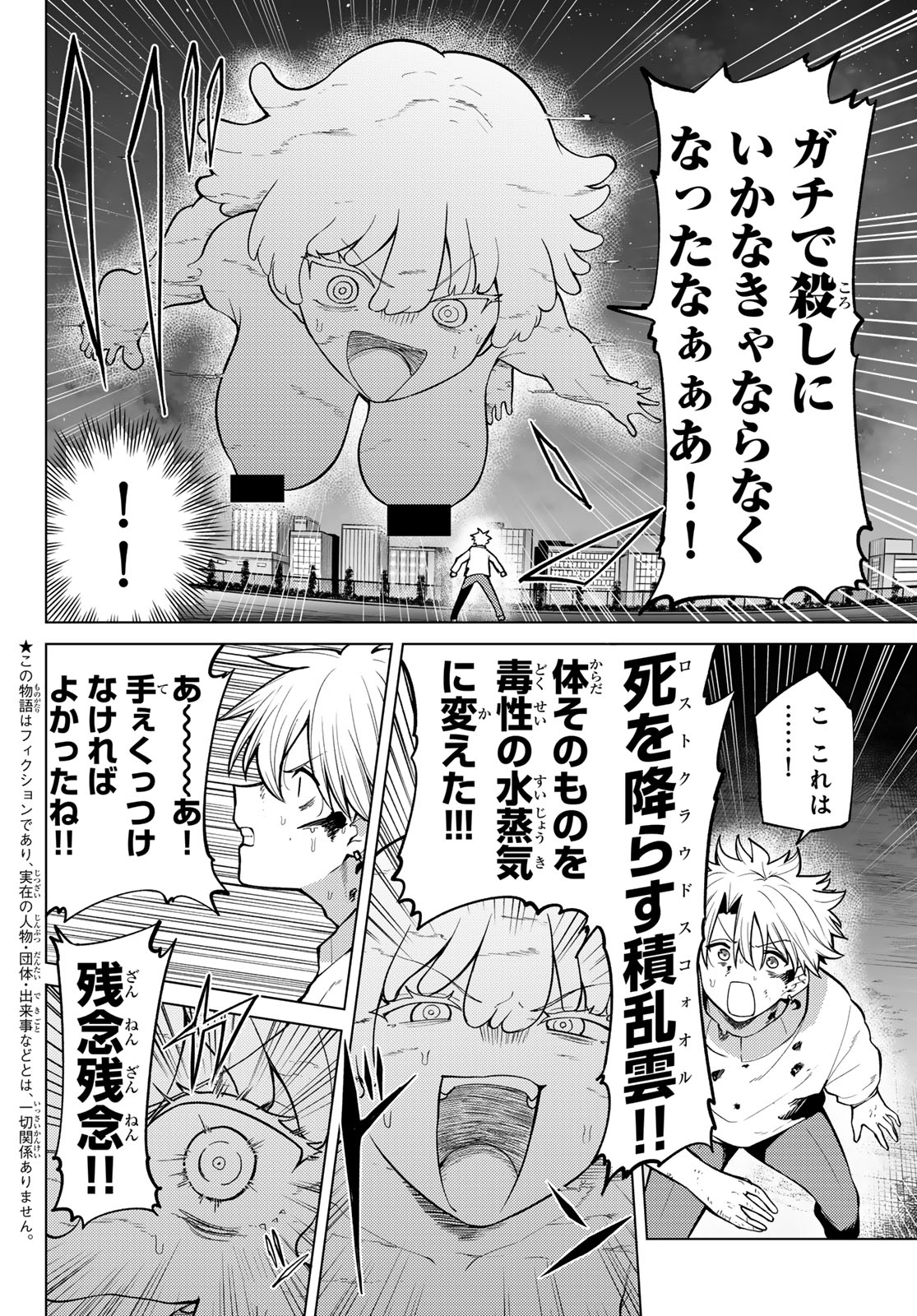 Kurotsuki no Yaergnacht Chapter 45 2ページ