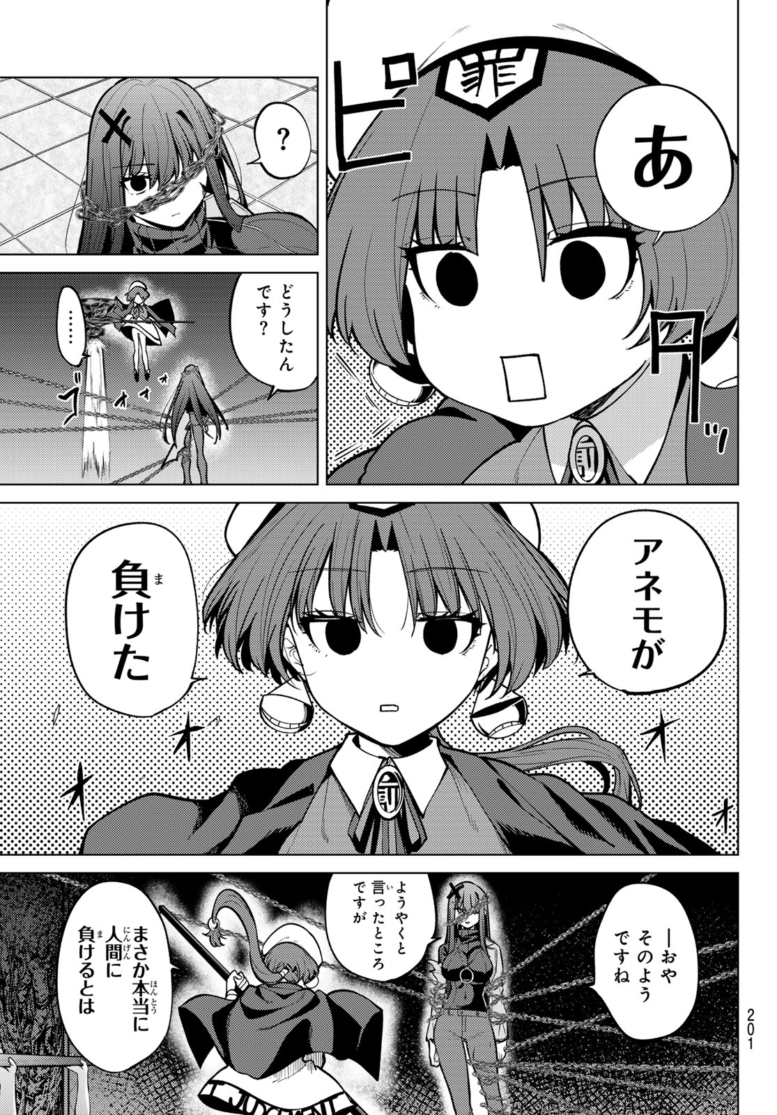 Kurotsuki no Yaergnacht Chapter 45 11ページ