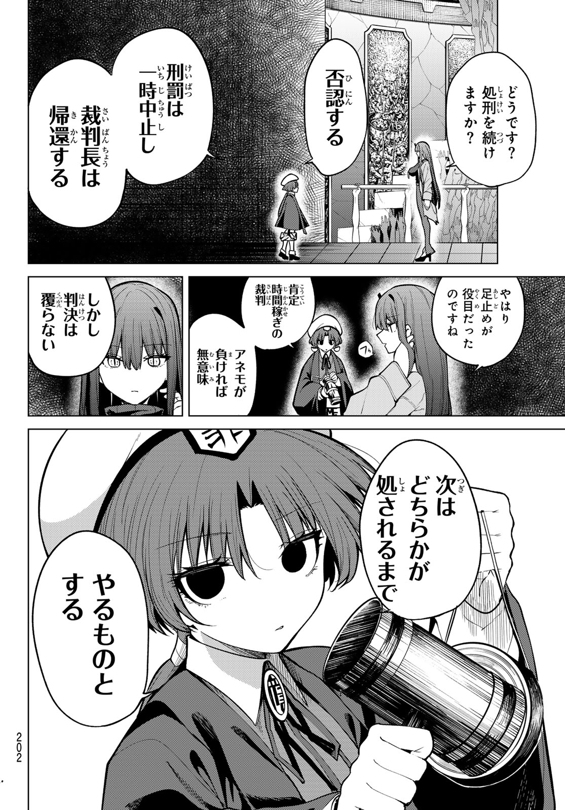 Kurotsuki no Yaergnacht Chapter 45 12ページ
