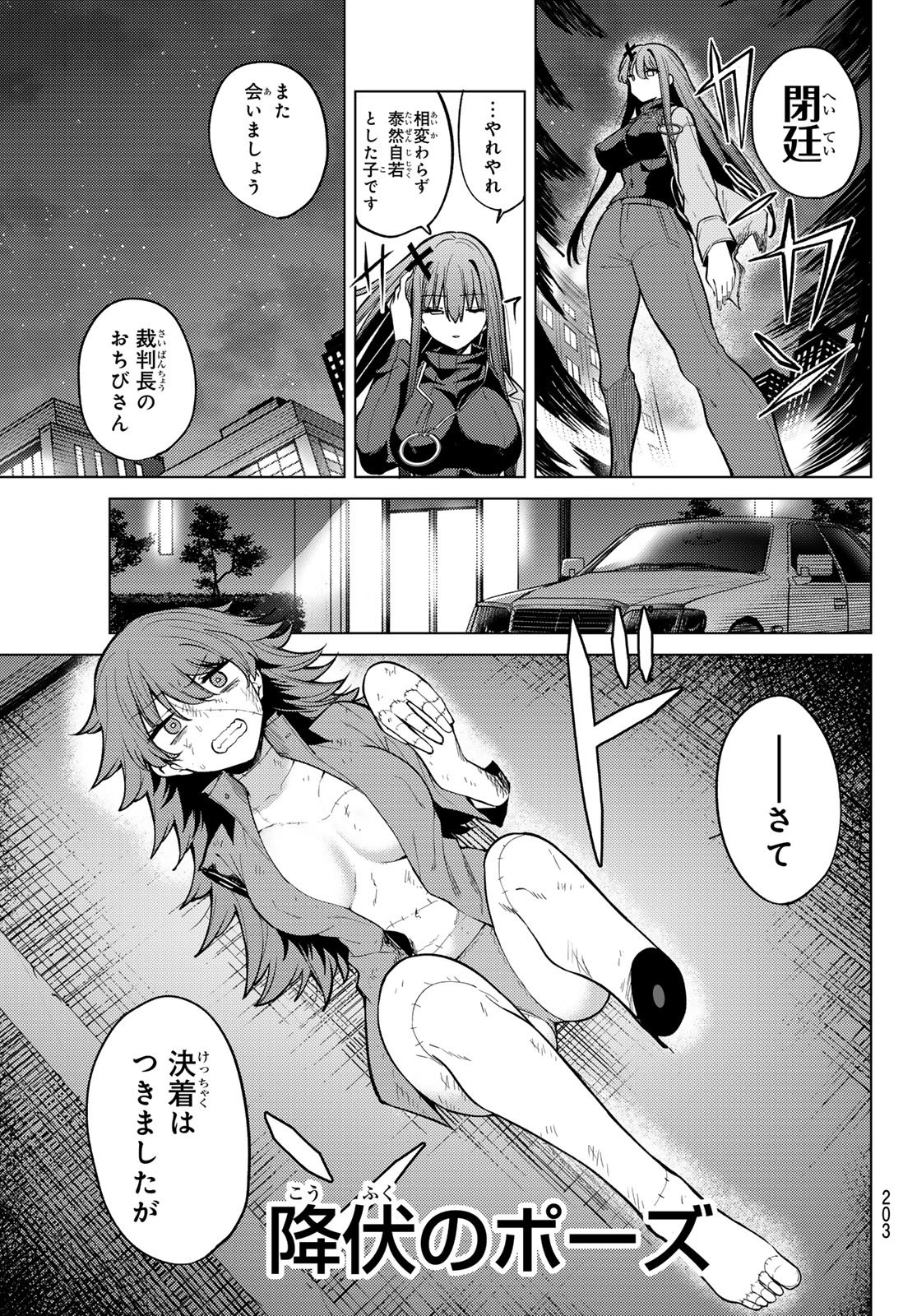 Kurotsuki no Yaergnacht Chapter 45 13ページ