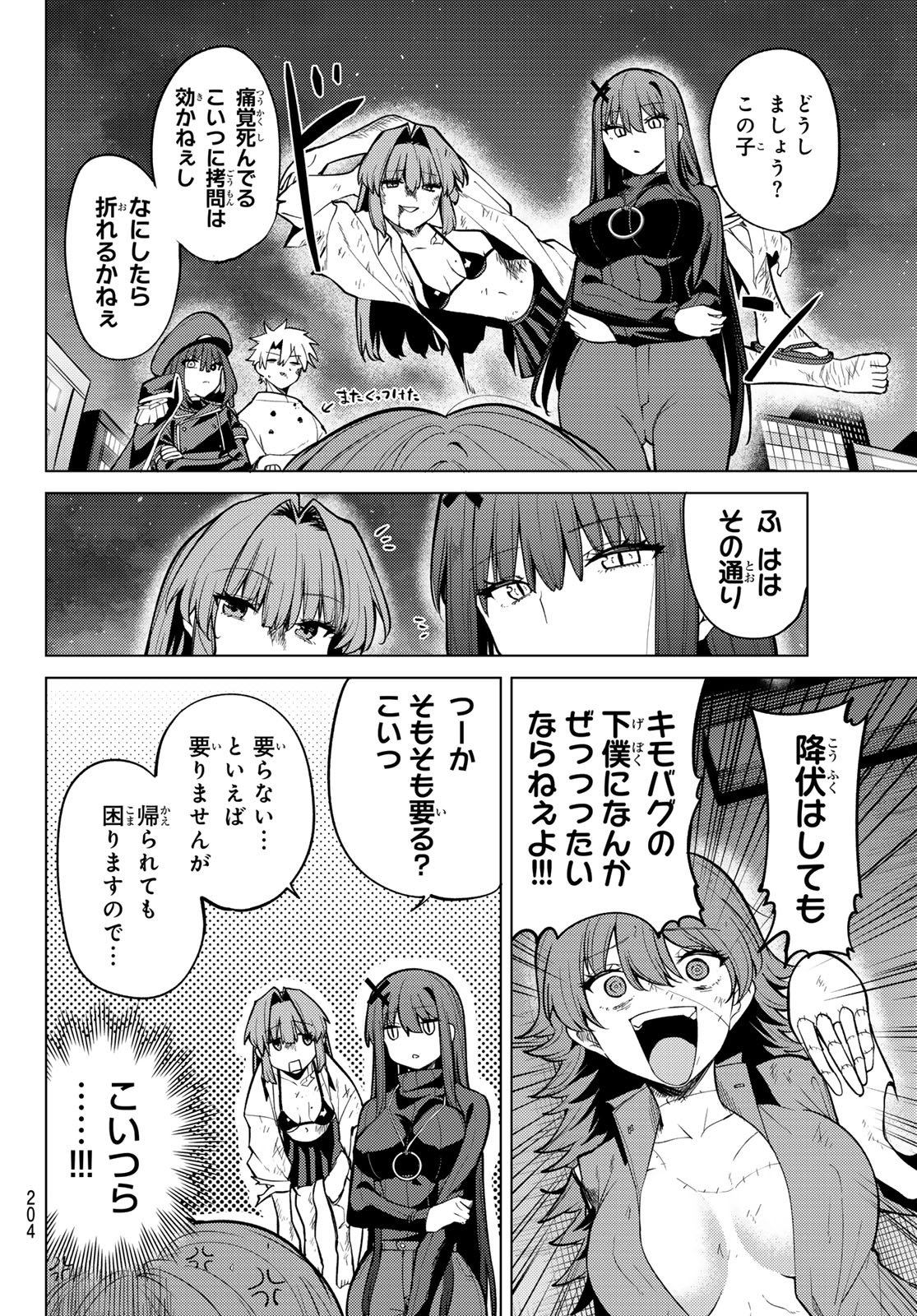 Kurotsuki no Yaergnacht Chapter 45 14ページ