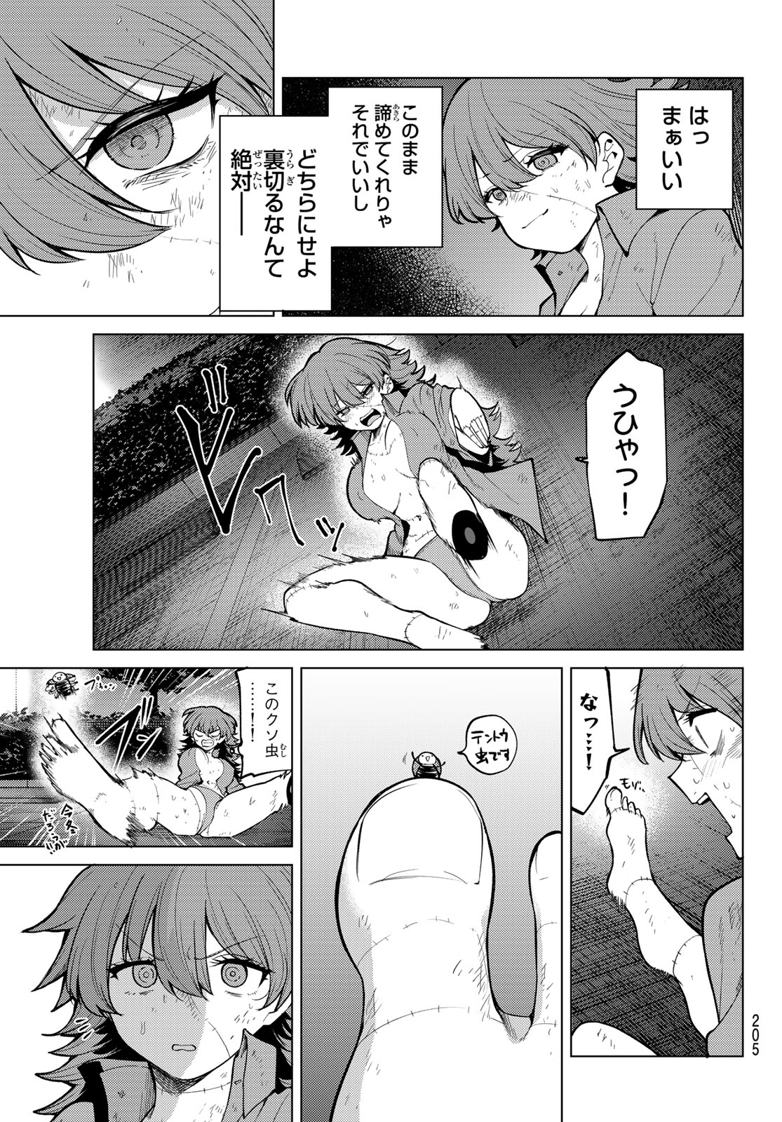 Kurotsuki no Yaergnacht Chapter 45 15ページ