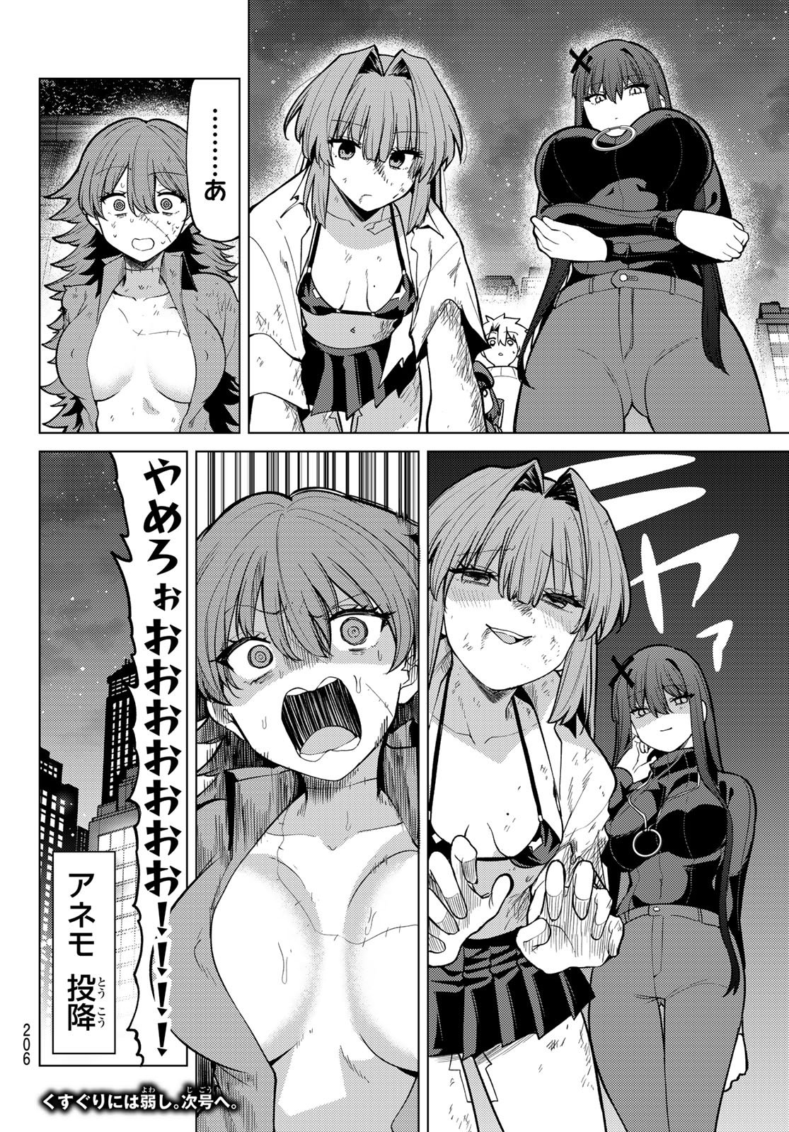 Kurotsuki no Yaergnacht Chapter 45 16ページ