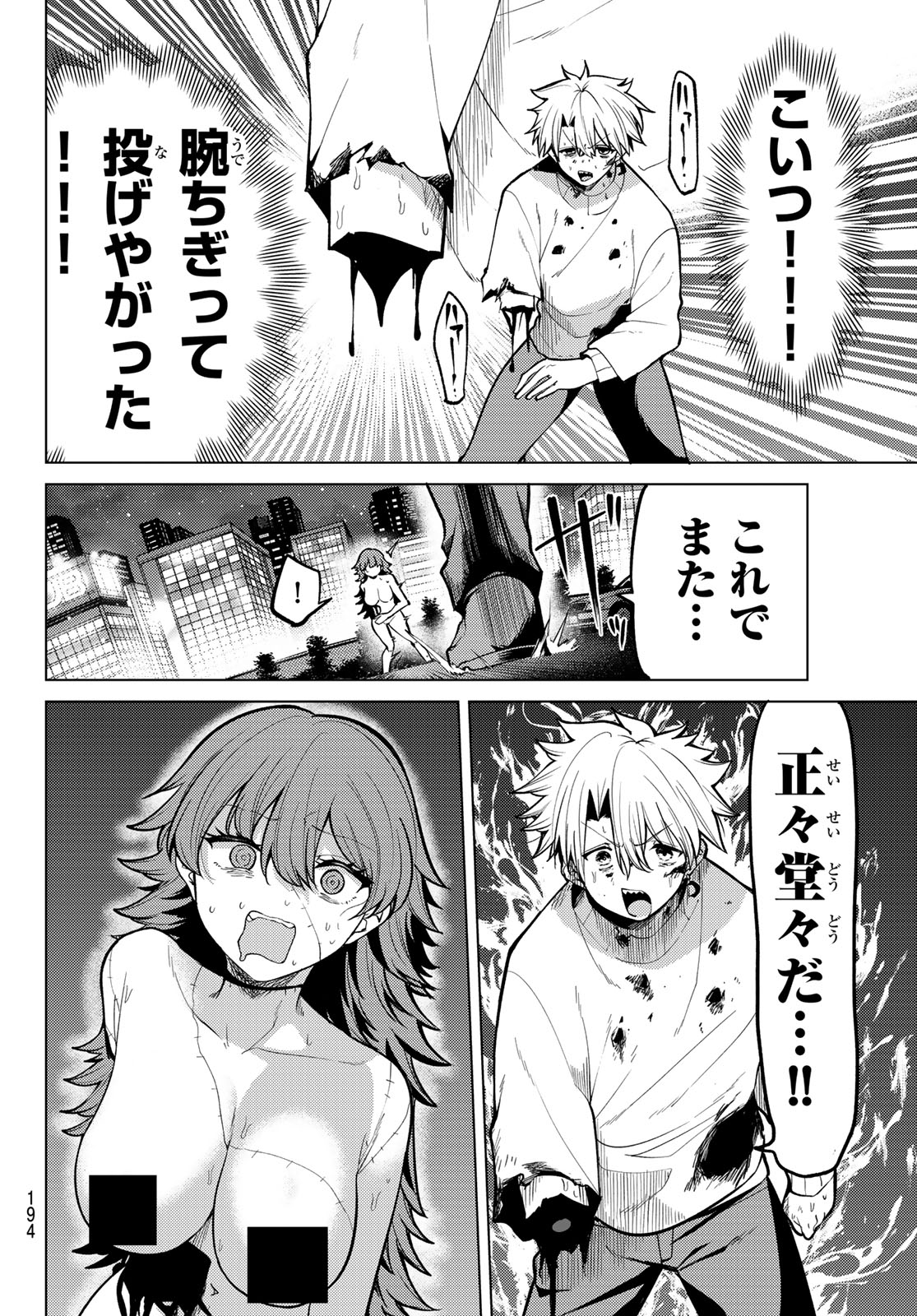 Kurotsuki no Yaergnacht Chapter 45 4ページ