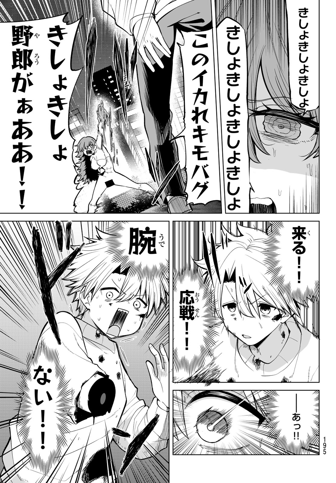Kurotsuki no Yaergnacht Chapter 45 5ページ