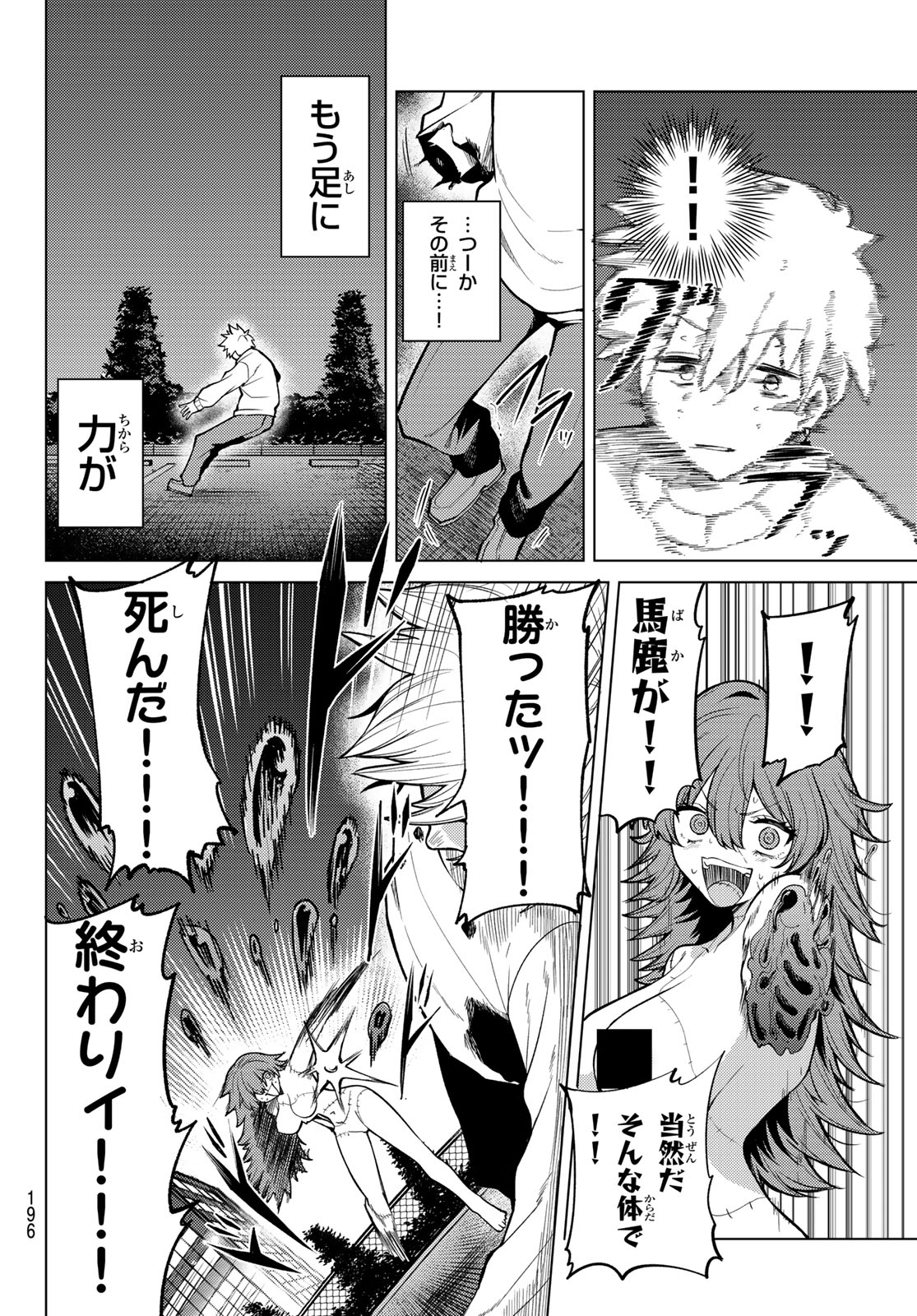 Kurotsuki no Yaergnacht Chapter 45 6ページ