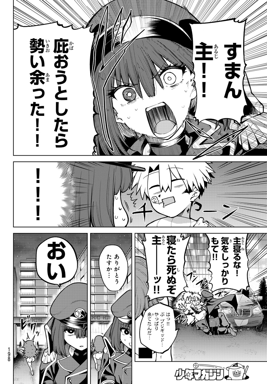 Kurotsuki no Yaergnacht Chapter 45 8ページ