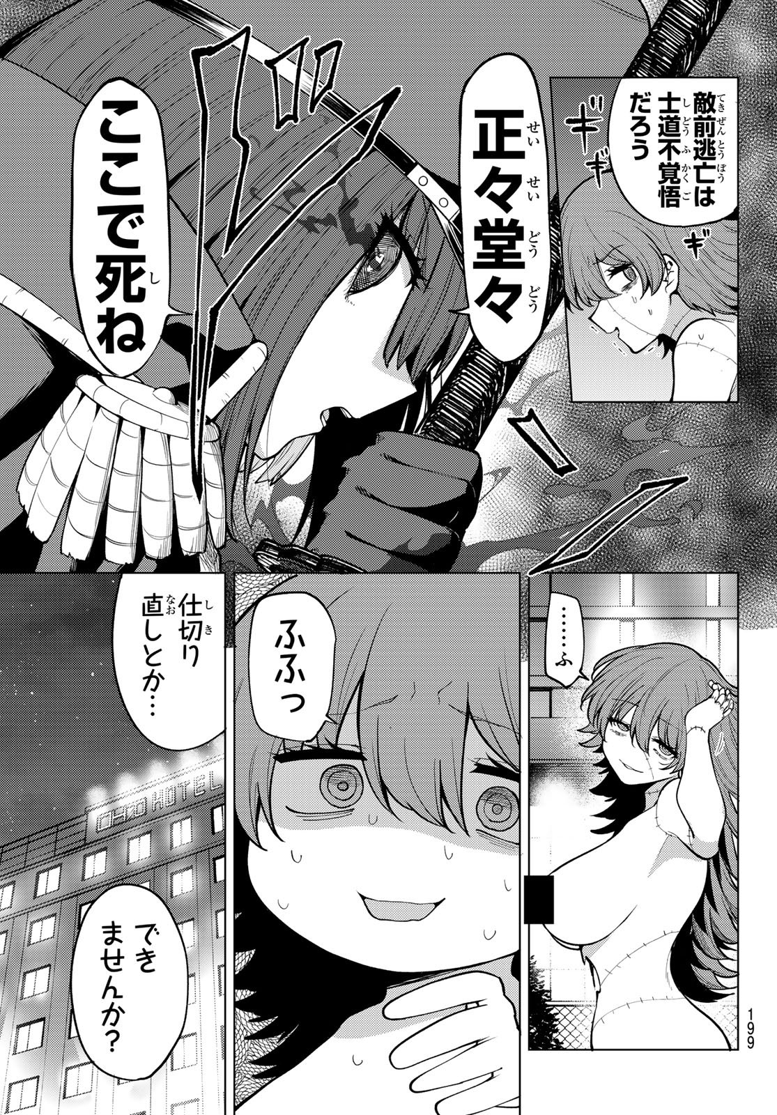Kurotsuki no Yaergnacht Chapter 45 9ページ