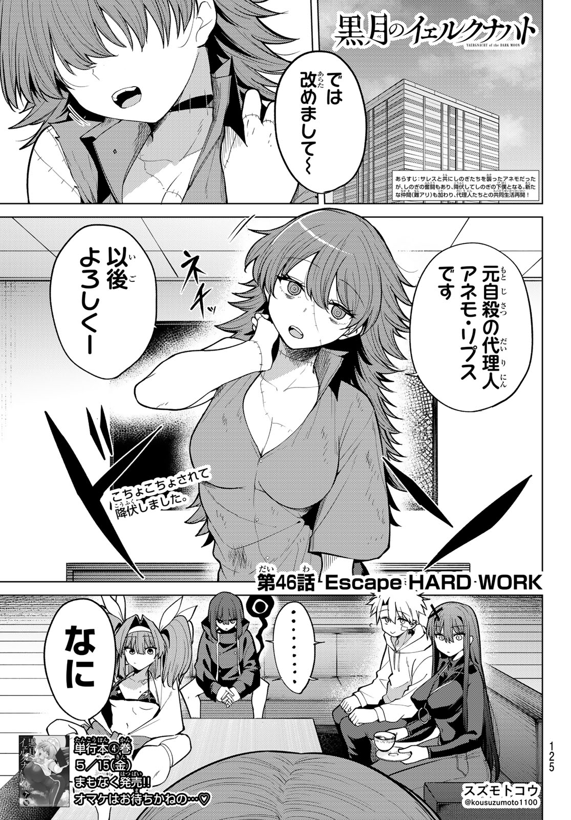 Kurotsuki no Yaergnacht Chapter 46 1ページ