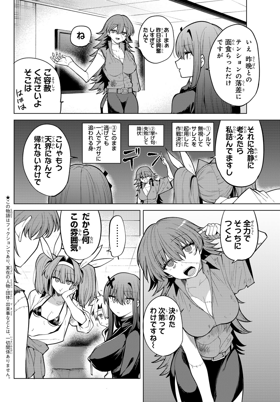 Kurotsuki no Yaergnacht Chapter 46 2ページ