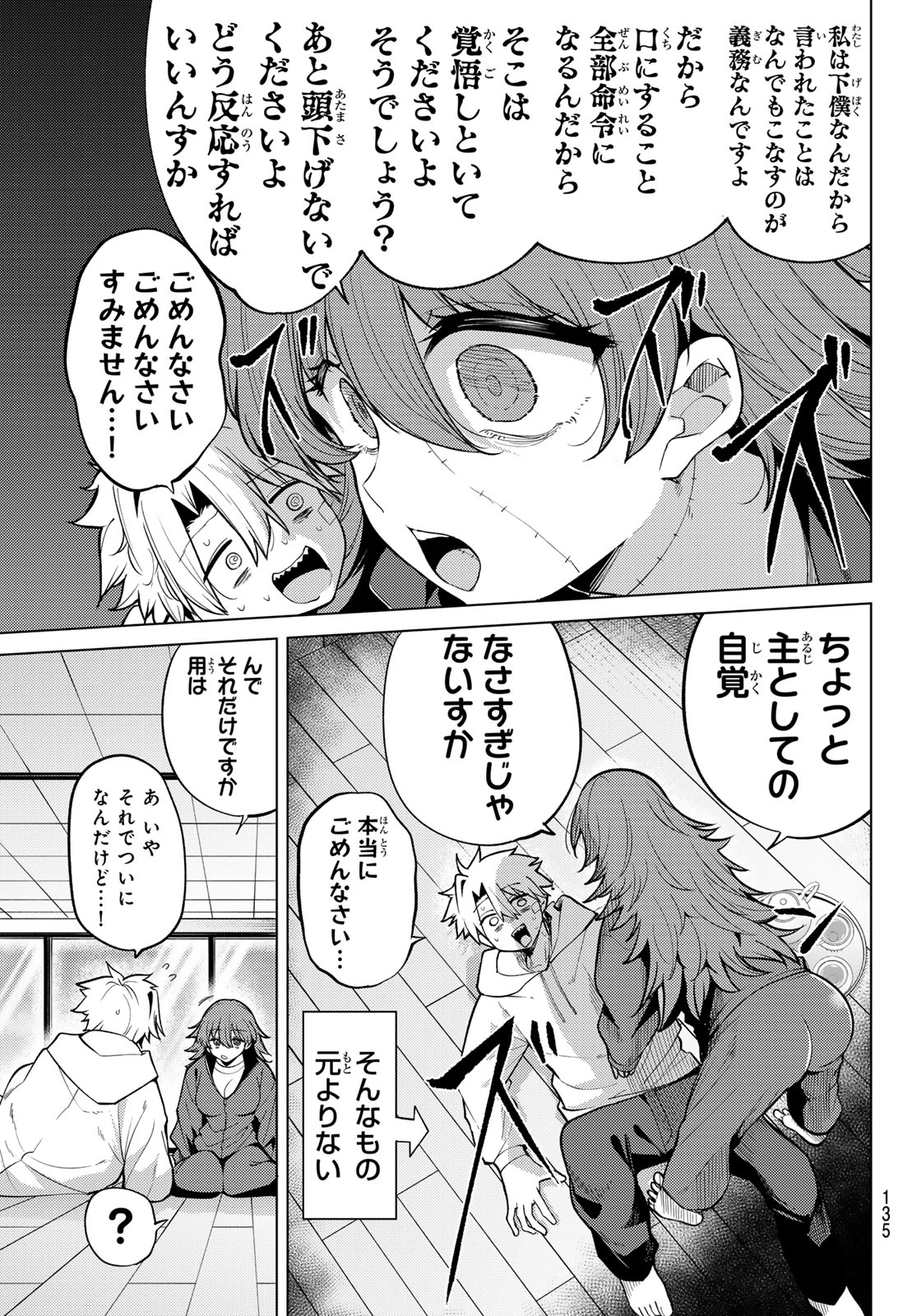 Kurotsuki no Yaergnacht Chapter 46 11ページ