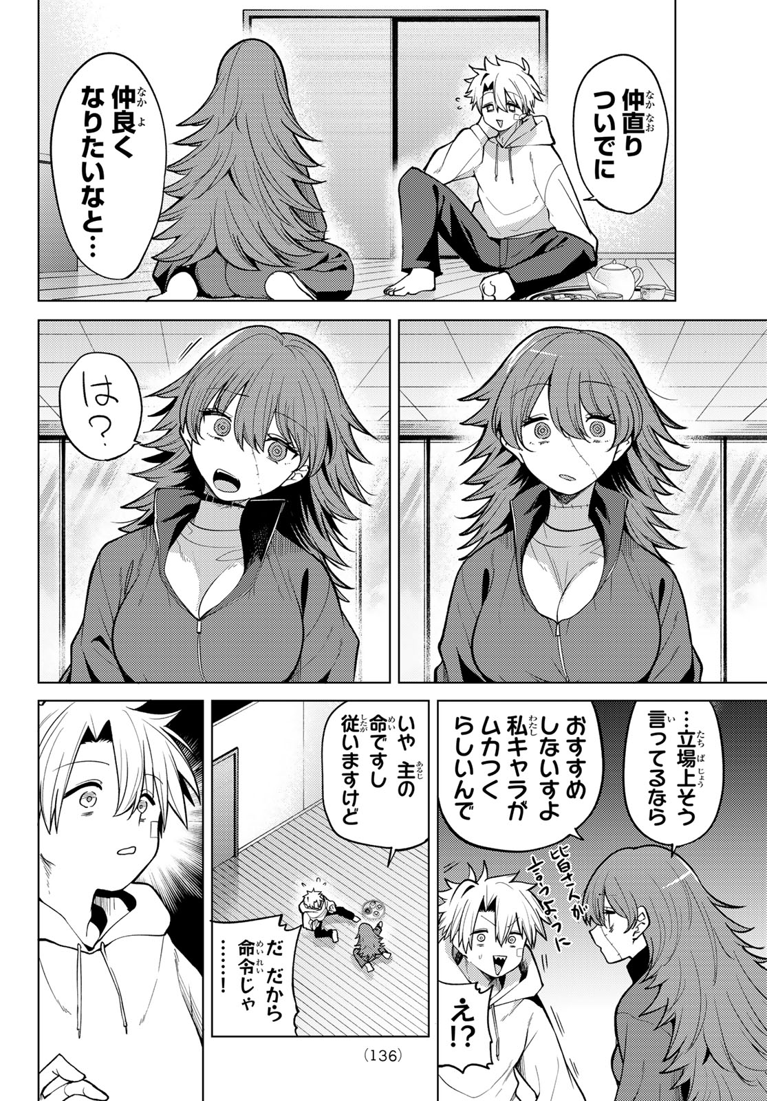 Kurotsuki no Yaergnacht Chapter 46 12ページ