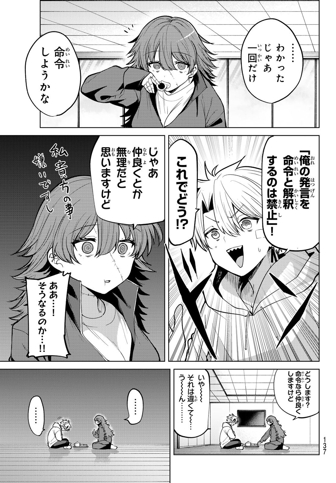 Kurotsuki no Yaergnacht Chapter 46 13ページ