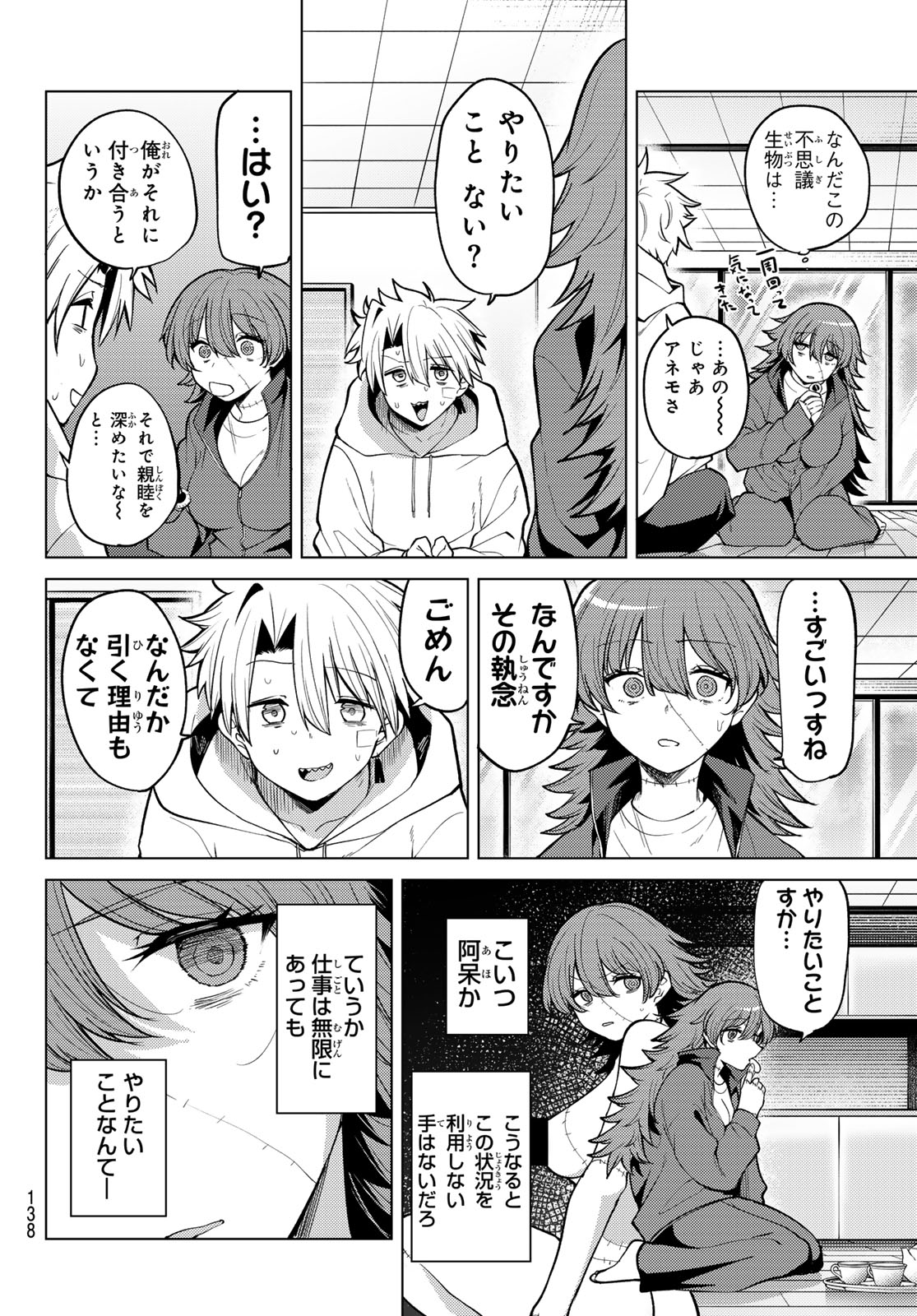 Kurotsuki no Yaergnacht Chapter 46 14ページ