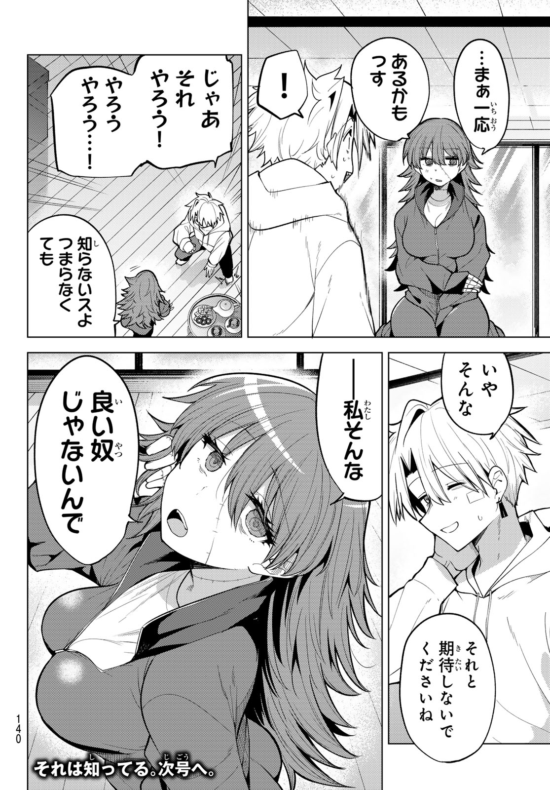 Kurotsuki no Yaergnacht Chapter 46 16ページ