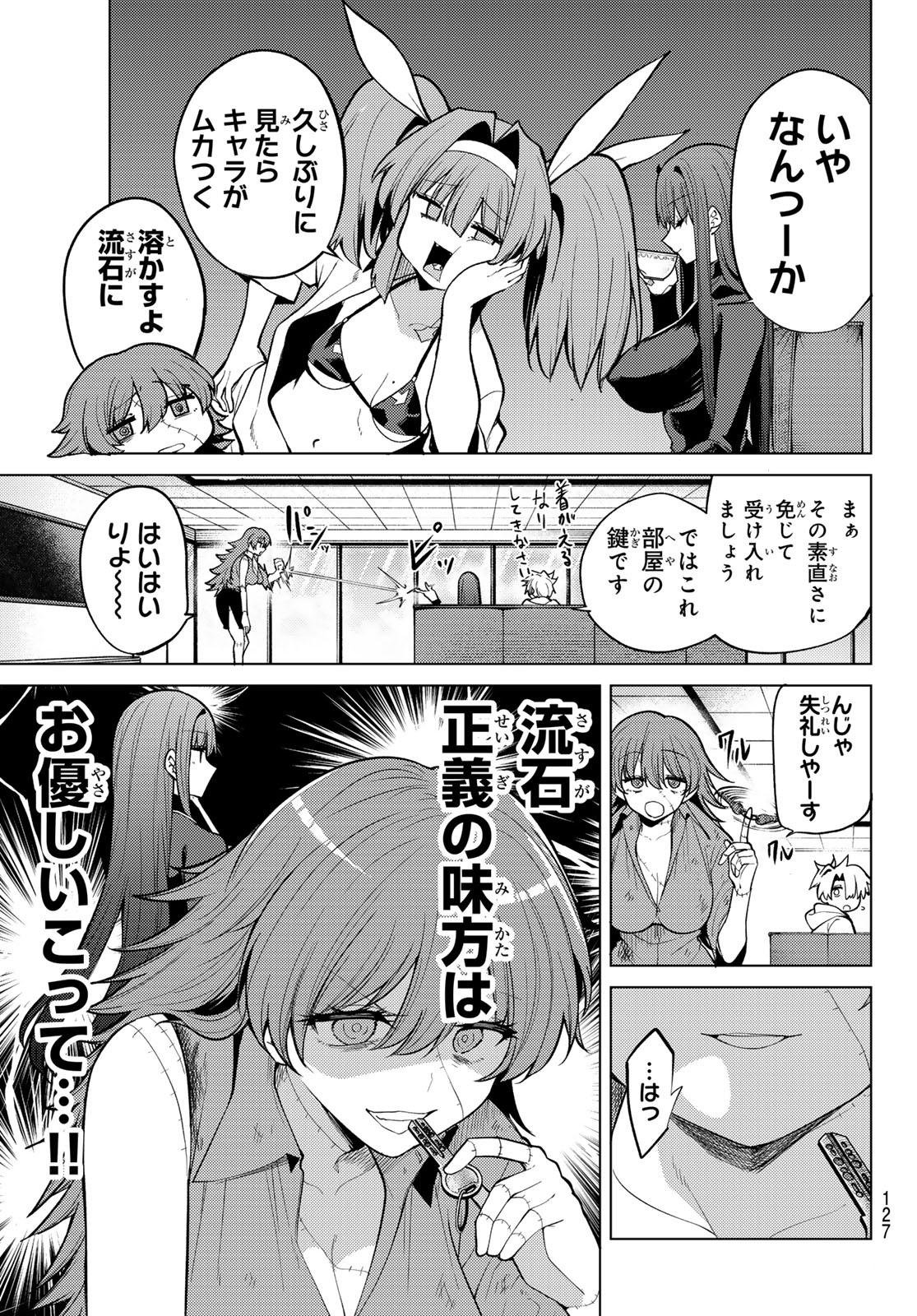 Kurotsuki no Yaergnacht Chapter 46 3ページ