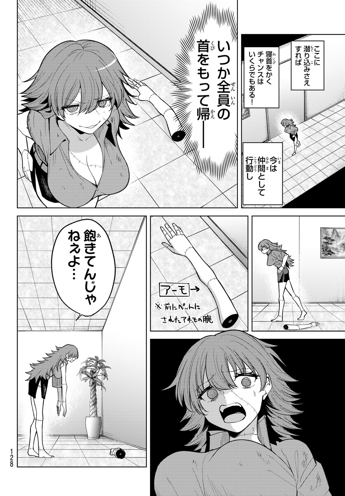 Kurotsuki no Yaergnacht Chapter 46 4ページ