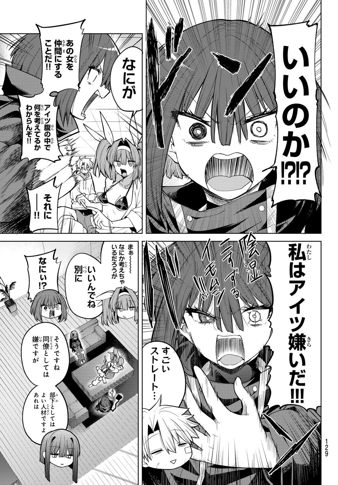 Kurotsuki no Yaergnacht Chapter 46 5ページ